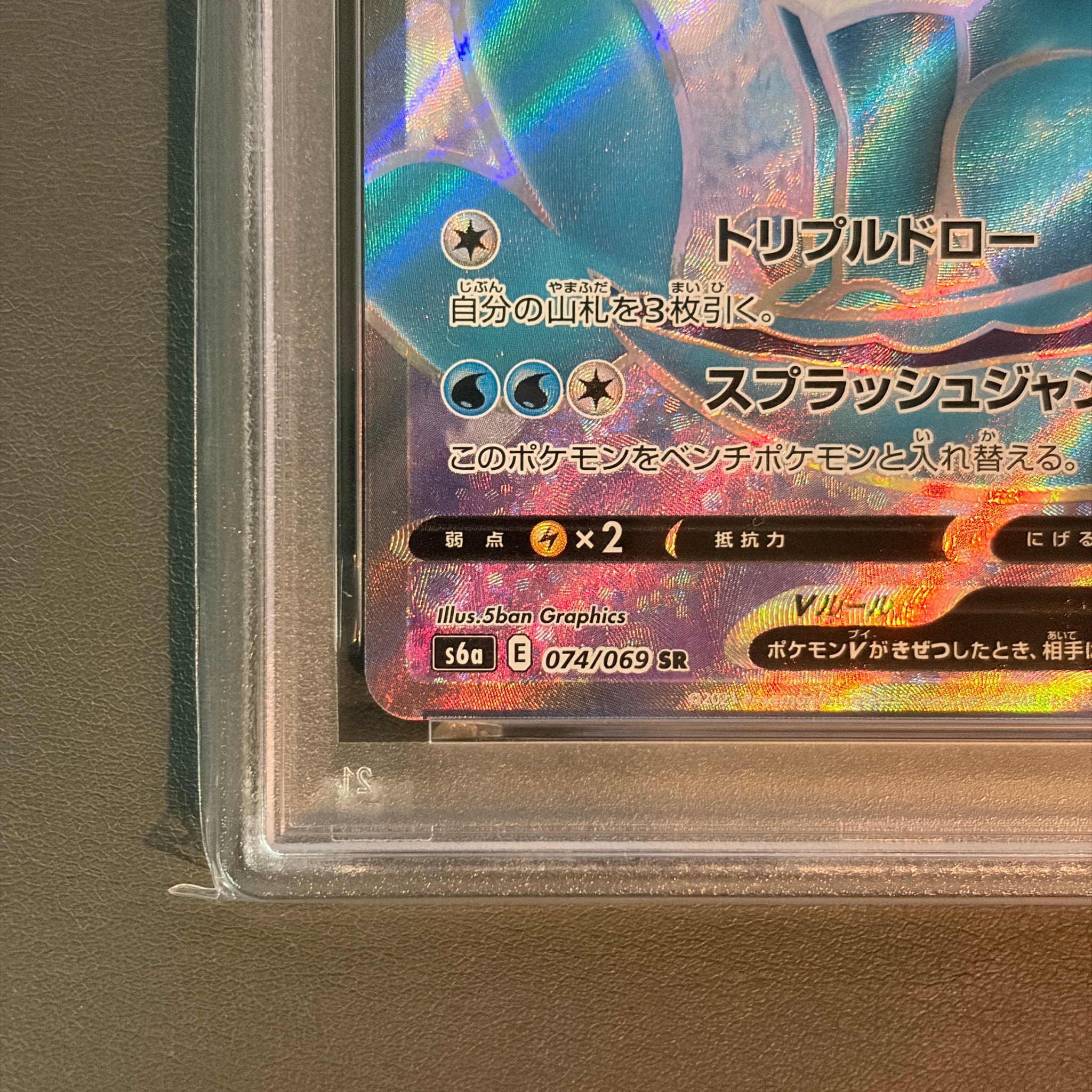 PSA10】シャワーズV SR[S6a 074/069](強化拡張パック「イーブイ