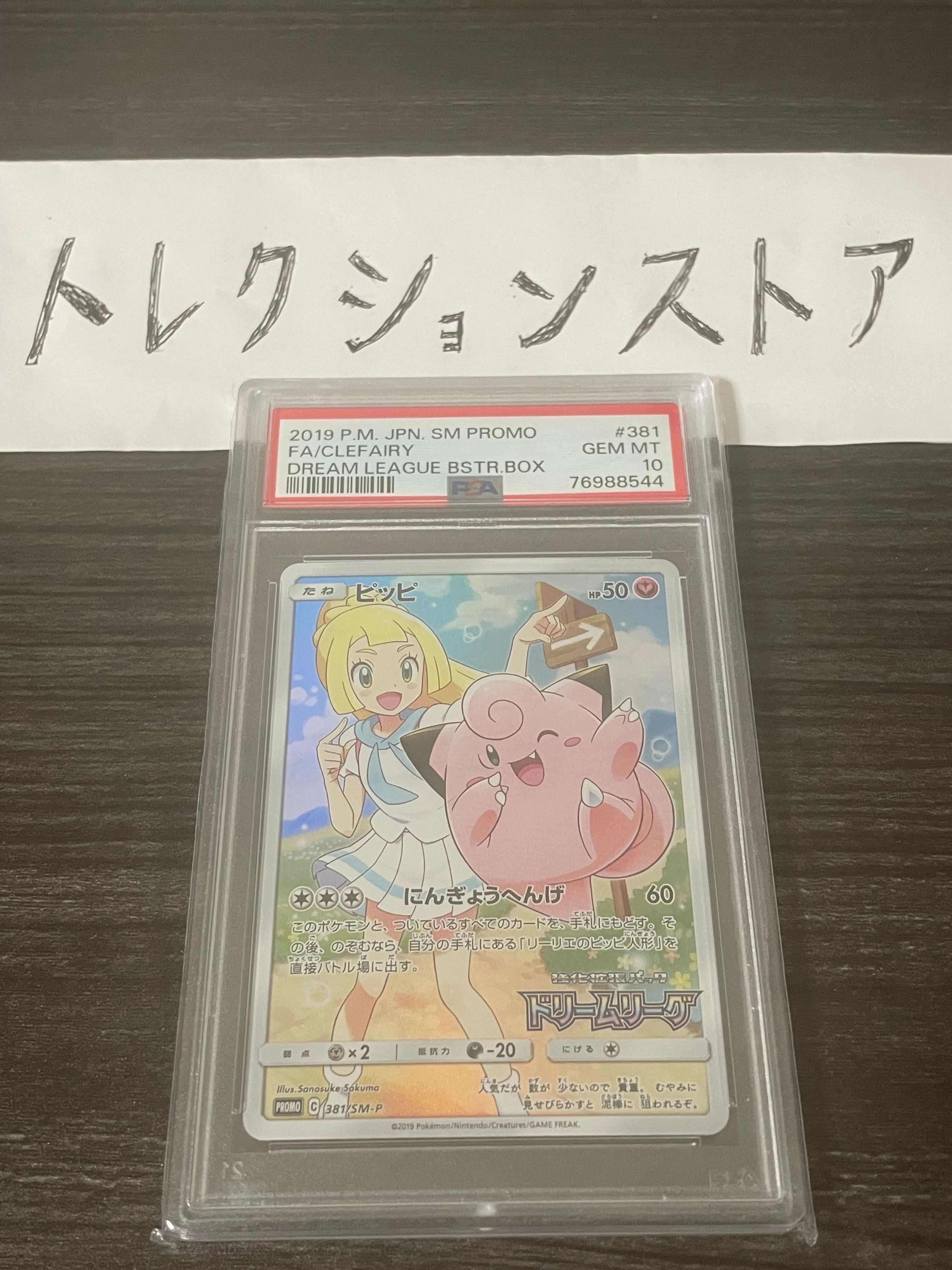 ピッピ (リーリエ) : プロモ[SM-P 381](プロモーションカード「SM-P」)