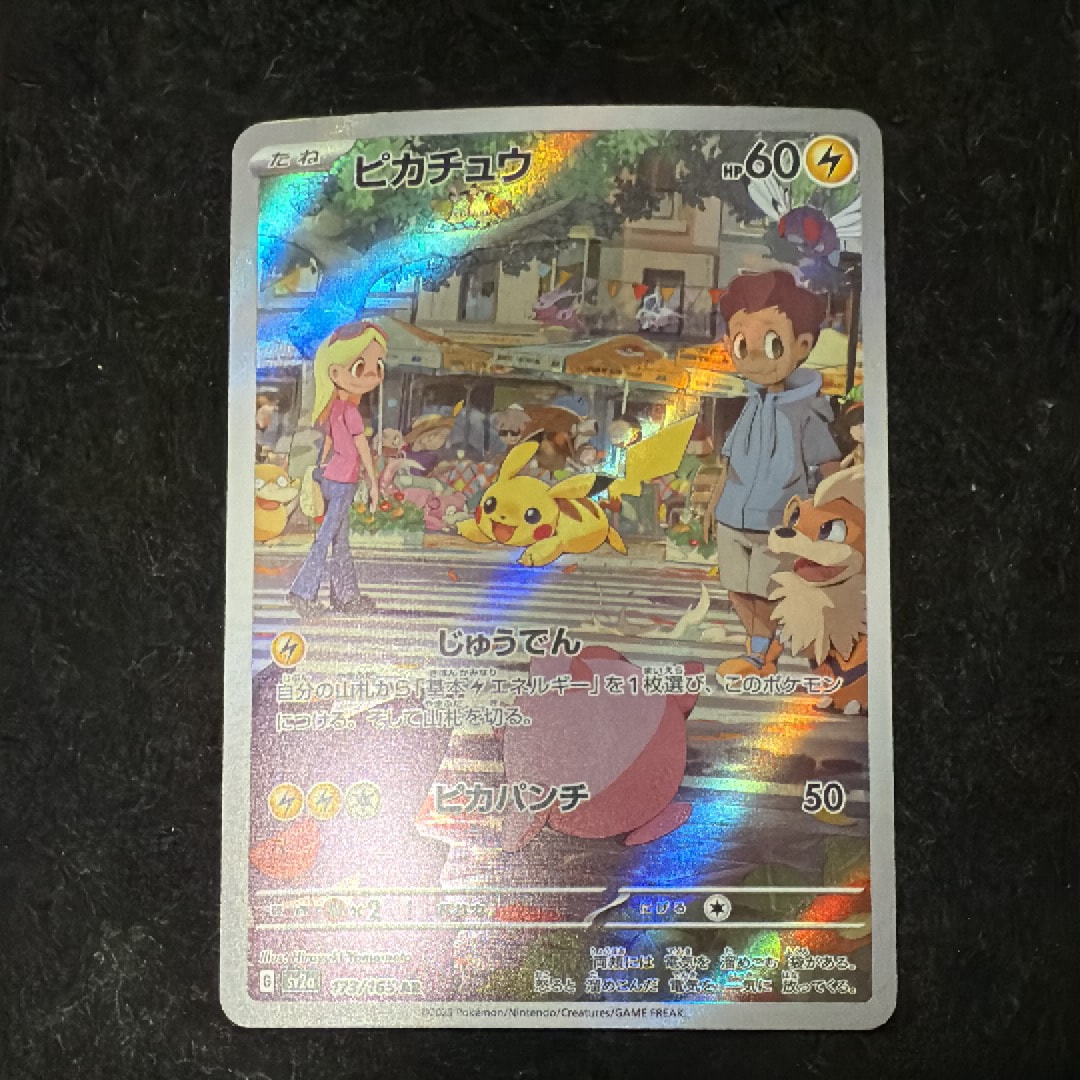 ピカチュウ AR[SV2a 173/165](強化拡張パック「ポケモンカード151」)