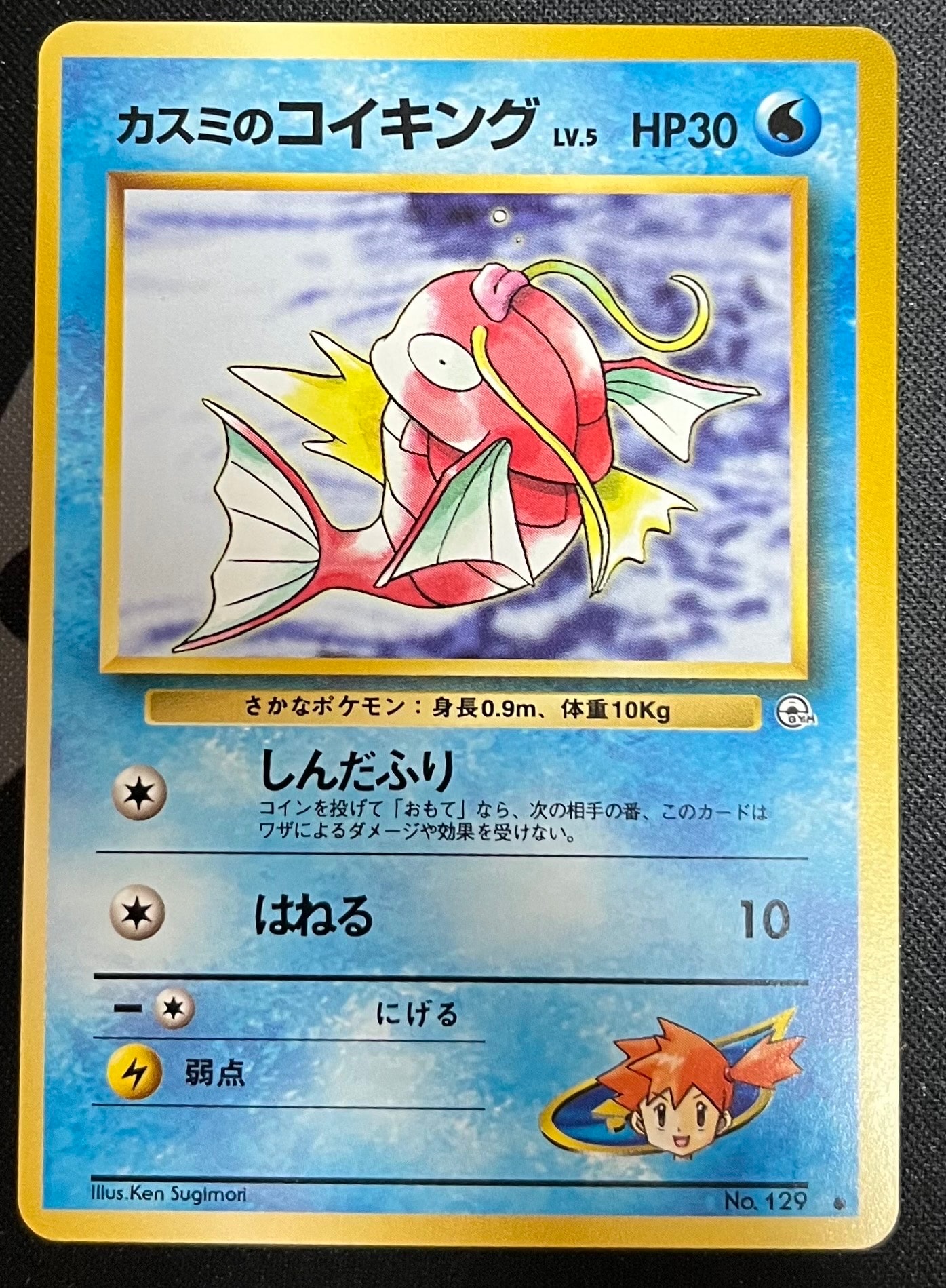 【PSA9】カスミのコイキング 旧裏 ジム拡張第1弾 リーダーズスタジアム カスミのコイキング ○ : 旧裏 [PMCG-G1 No.129](ジム拡張第1弾