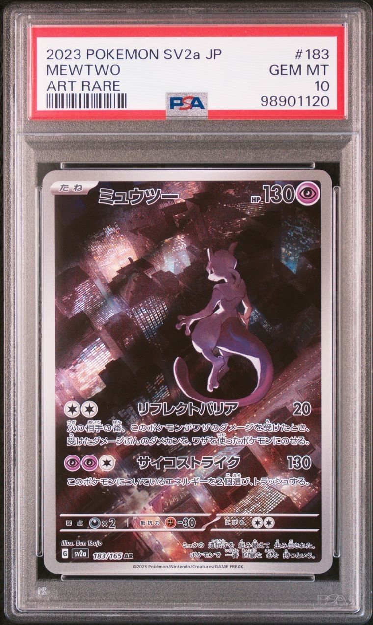 ミュウツー AR[SV2a 183/165](強化拡張パック「ポケモンカード151」)