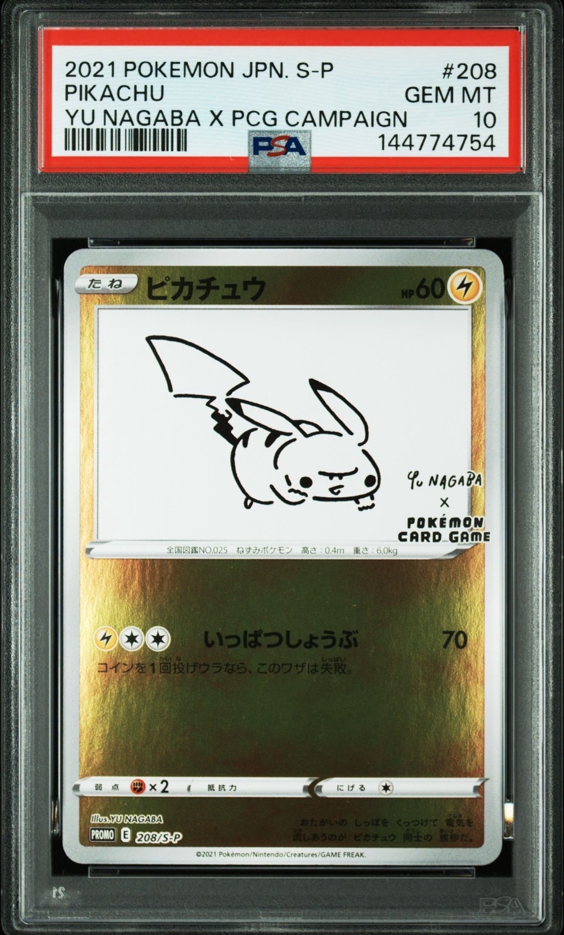 ピカチュウ:プロモ [S-P 208](「YU NAGABA×ポケモンカードゲーム」プロモーションカード「S-P」)