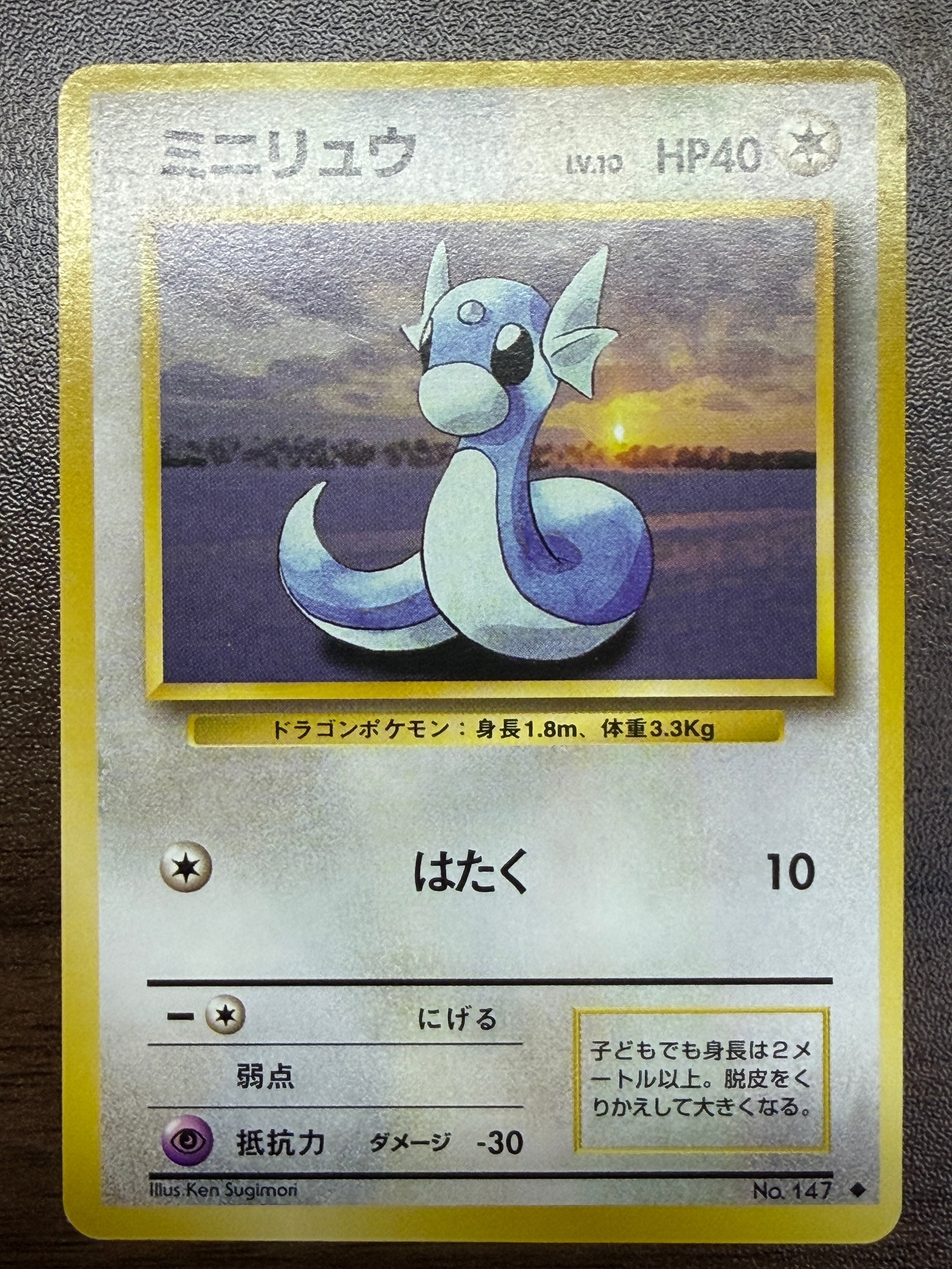 ミニリュウ ◆ : 旧裏 [PMCG1-2](拡張パック「ポケットモンスター カードゲーム」再販)