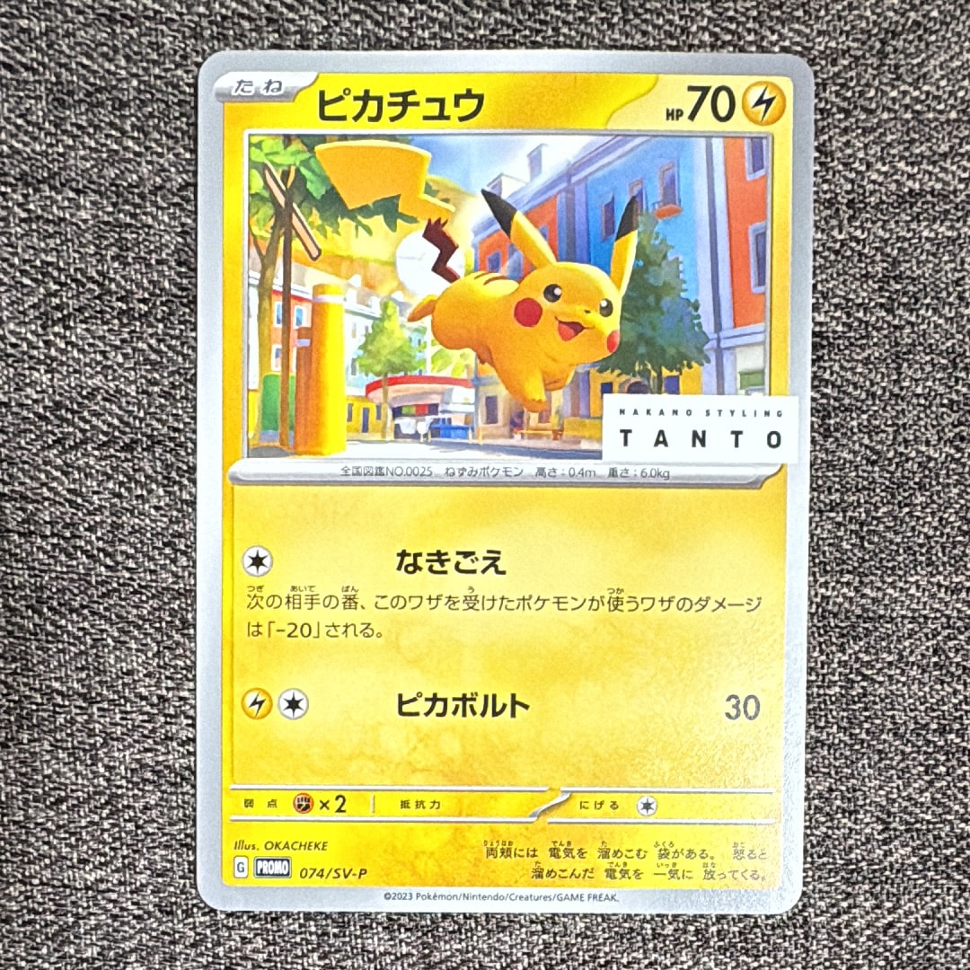 ピカチュウ: プロモ[SV-P 074](「タント×ポケモンカードゲーム」プロモーションカード「SV-P」)