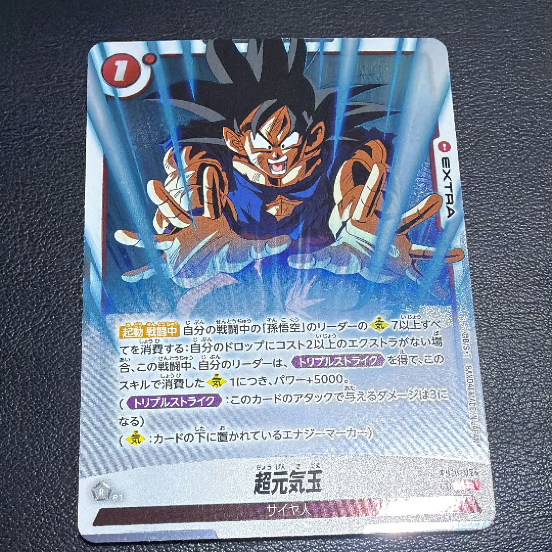 超元気玉 SR [FB10-024](ブースターパック「クロスフォース」)