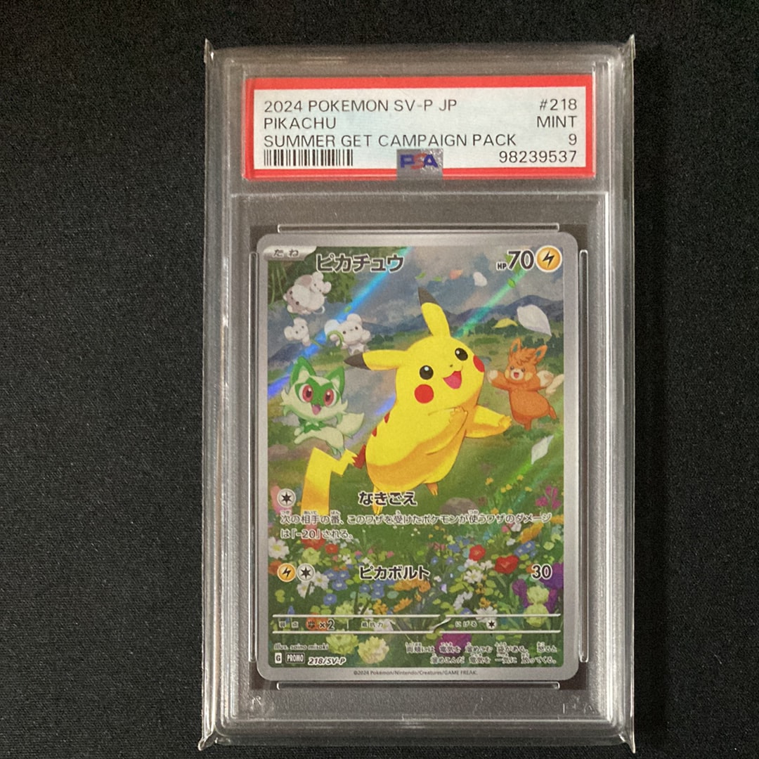 ピカチュウ P [SV-P 218](プロモカードパック「ポケカの夏がキタ!プロモカードGetキャンペーン!」)