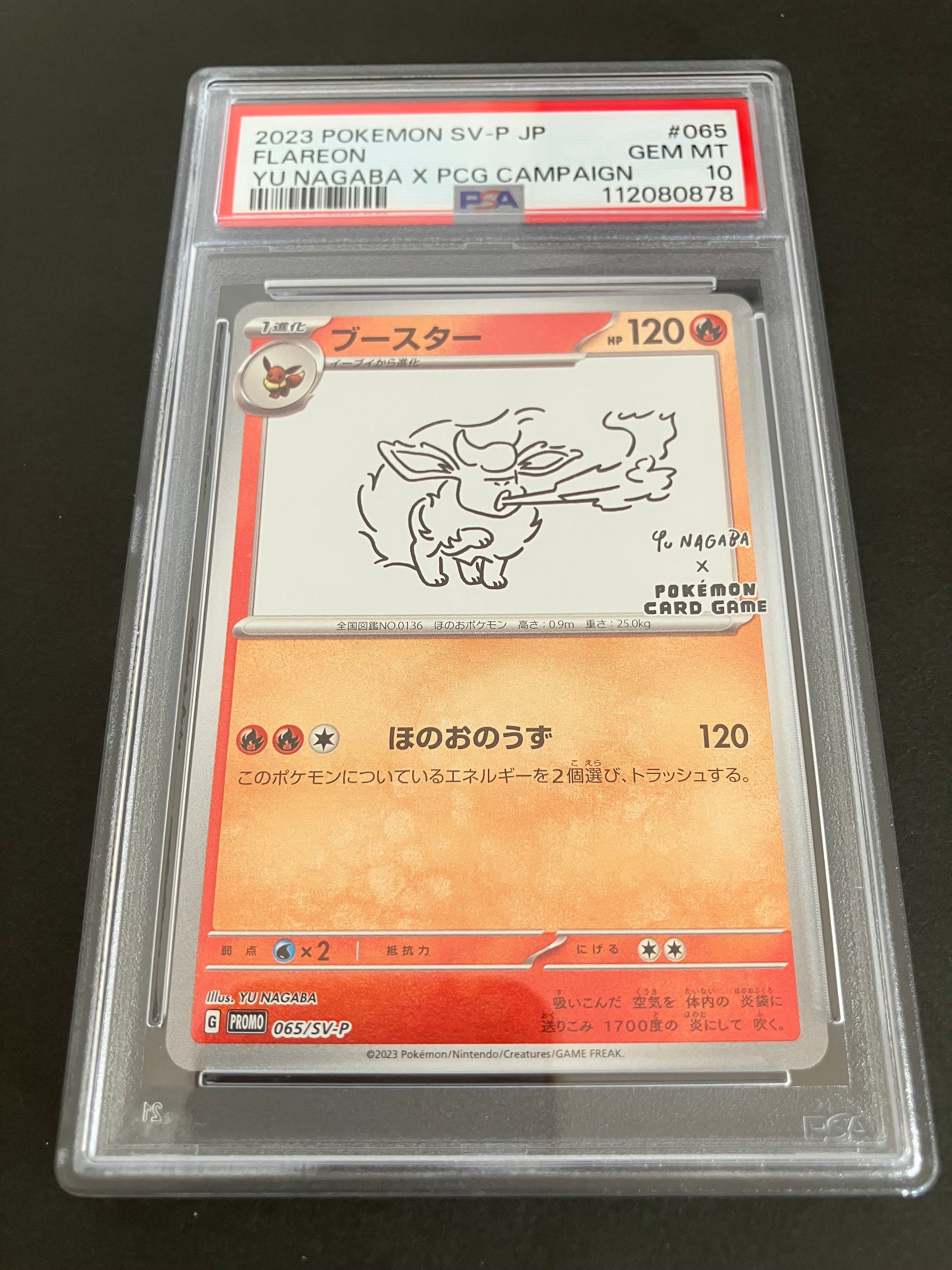 ブースター: プロモ [SV-P 065](「YU NAGABA×ポケモンカードゲーム」プロモーションカード「SV-P」)