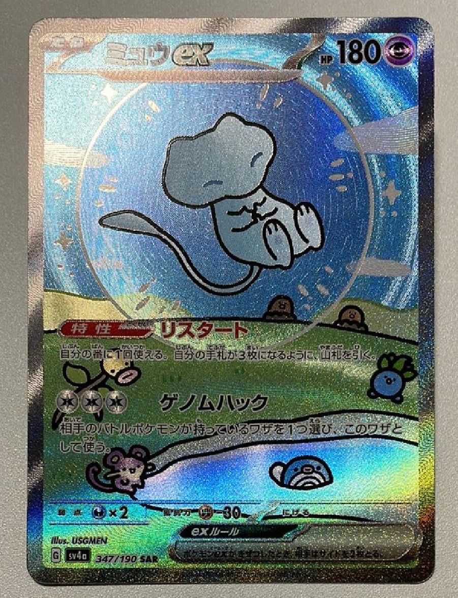ミュウex SAR [SV4a 347/190](ハイクラスパック「シャイニートレジャーex」)