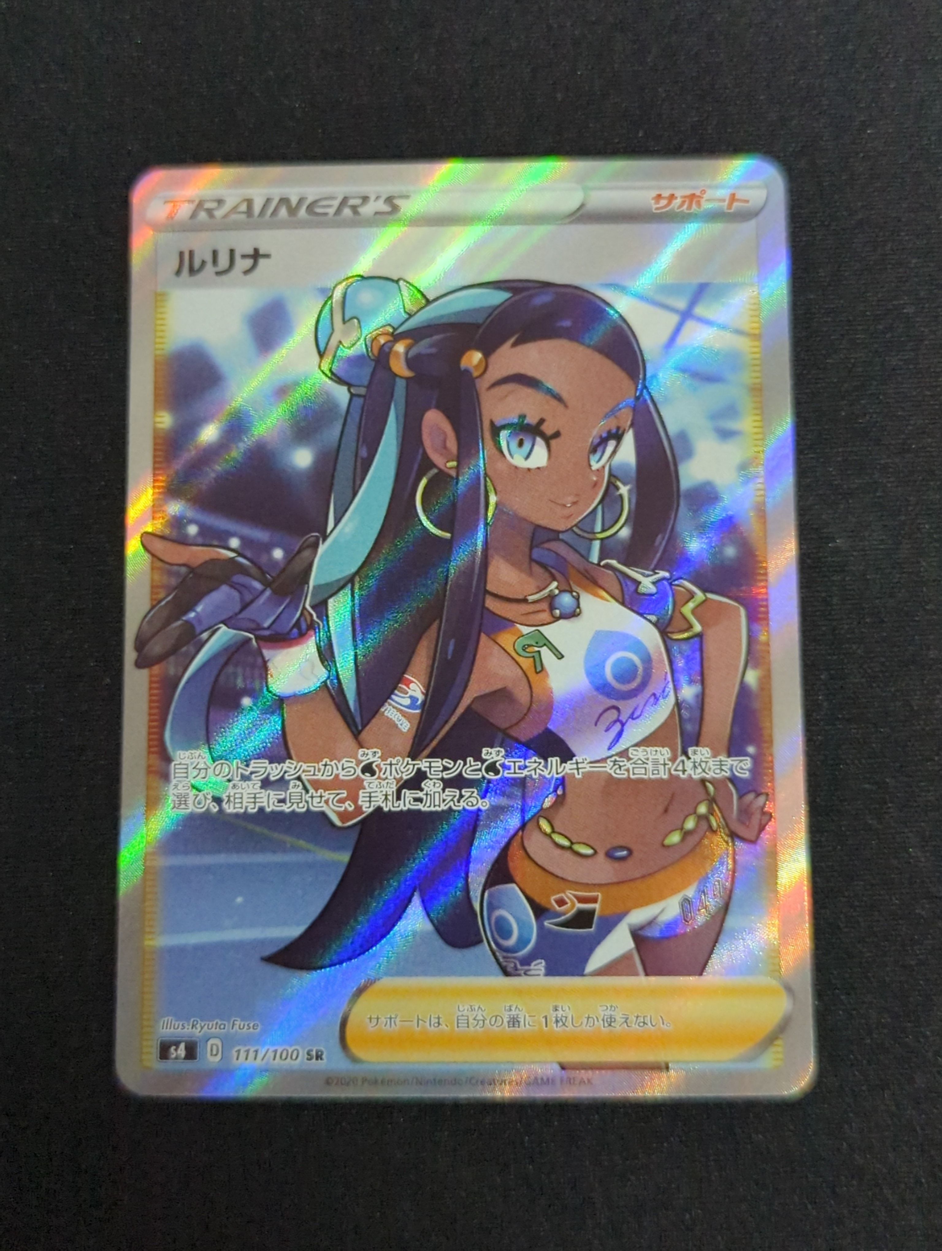 ルリナ SR[S4 111/100](拡張パック「仰天のボルテッカー」)
