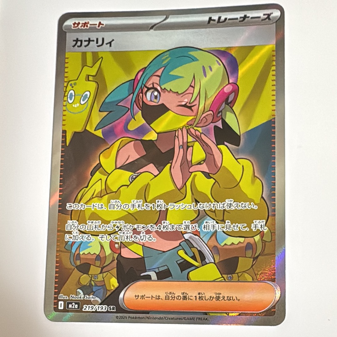 カナリィ SR [M2a 219/193](ハイクラスパック「MEGAドリームex」)