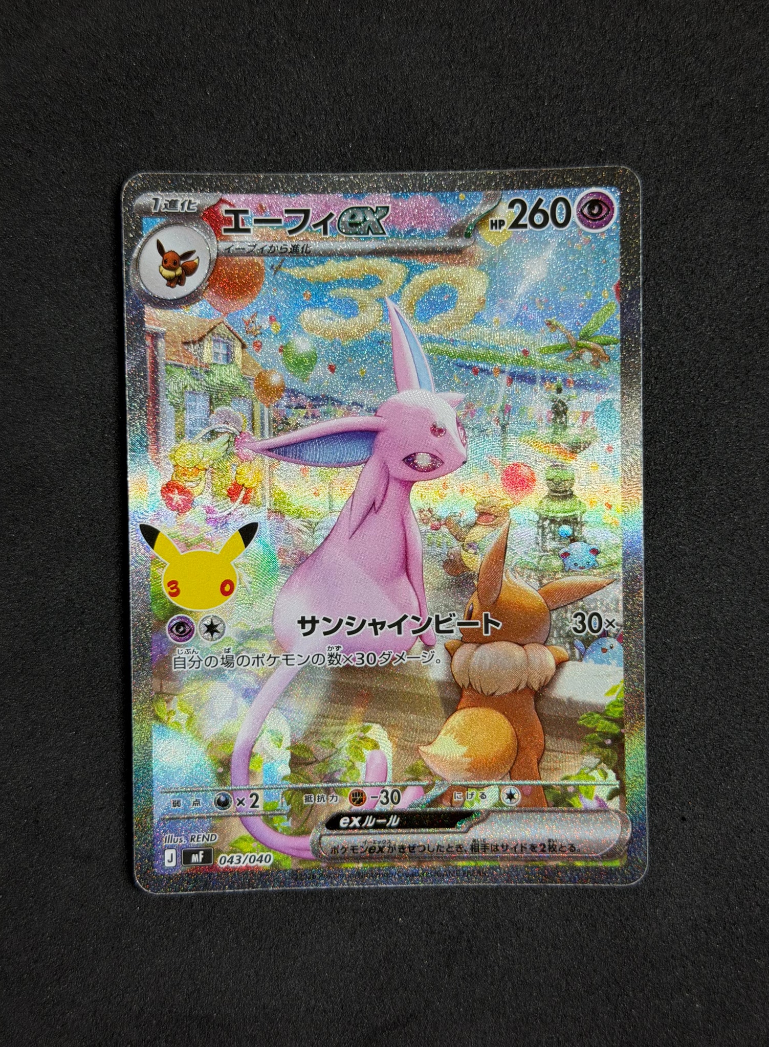 エーフィex SAR仕様 [MF 043/040](構築デッキ「30th CELEBRATION プレミアムデッキセット エーフィ・ブラッキー」)
