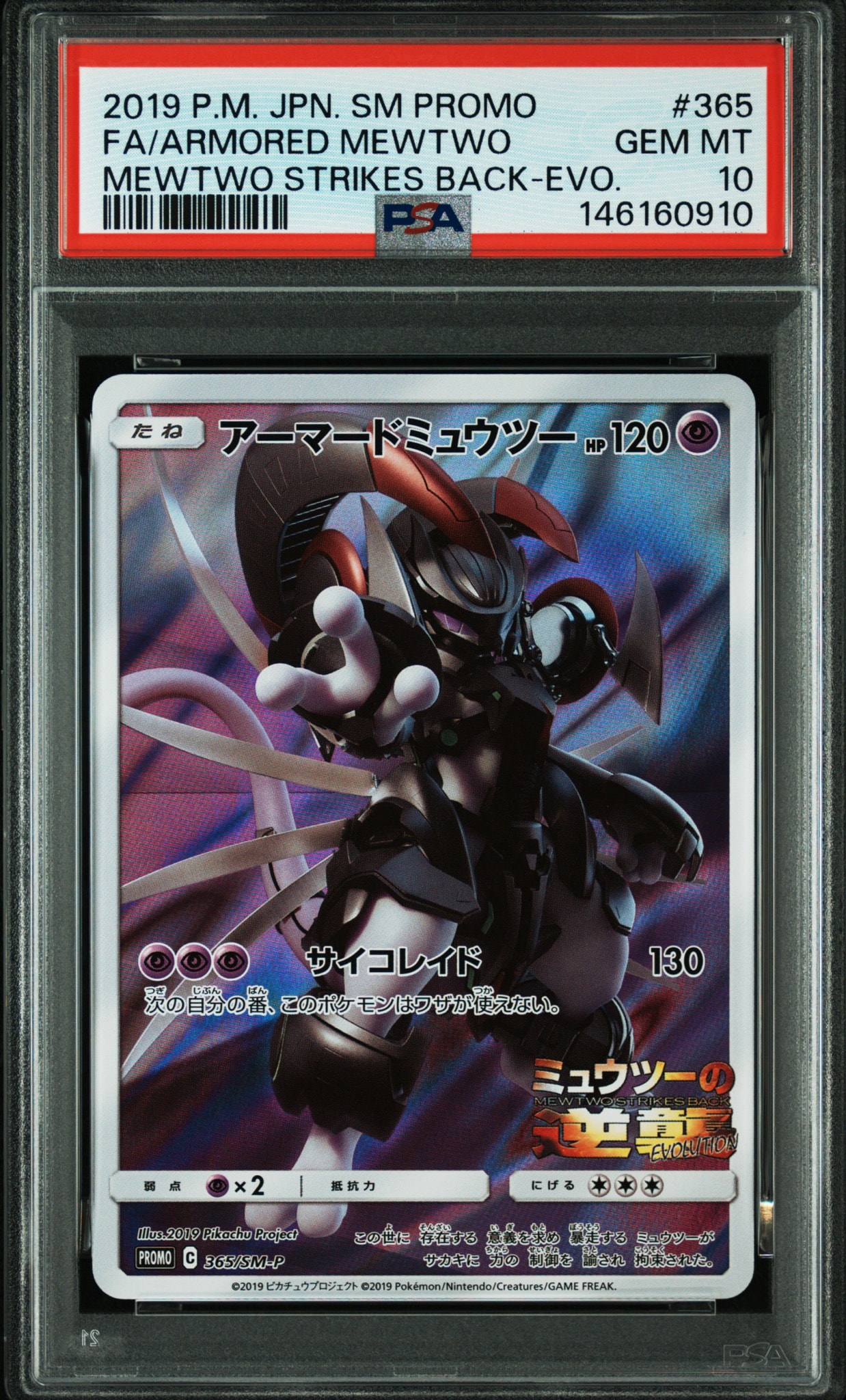PSA6 アーマードミュウツー 365/SM-P プロモ アーマードミュウツー: プロモ (開封済) [SM-P 365](プロモーション