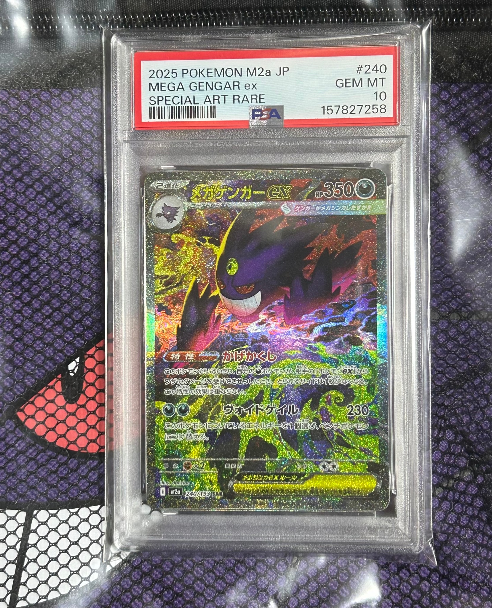 メガゲンガーex SAR [M2a 240/193](ハイクラスパック「MEGAドリームex」)