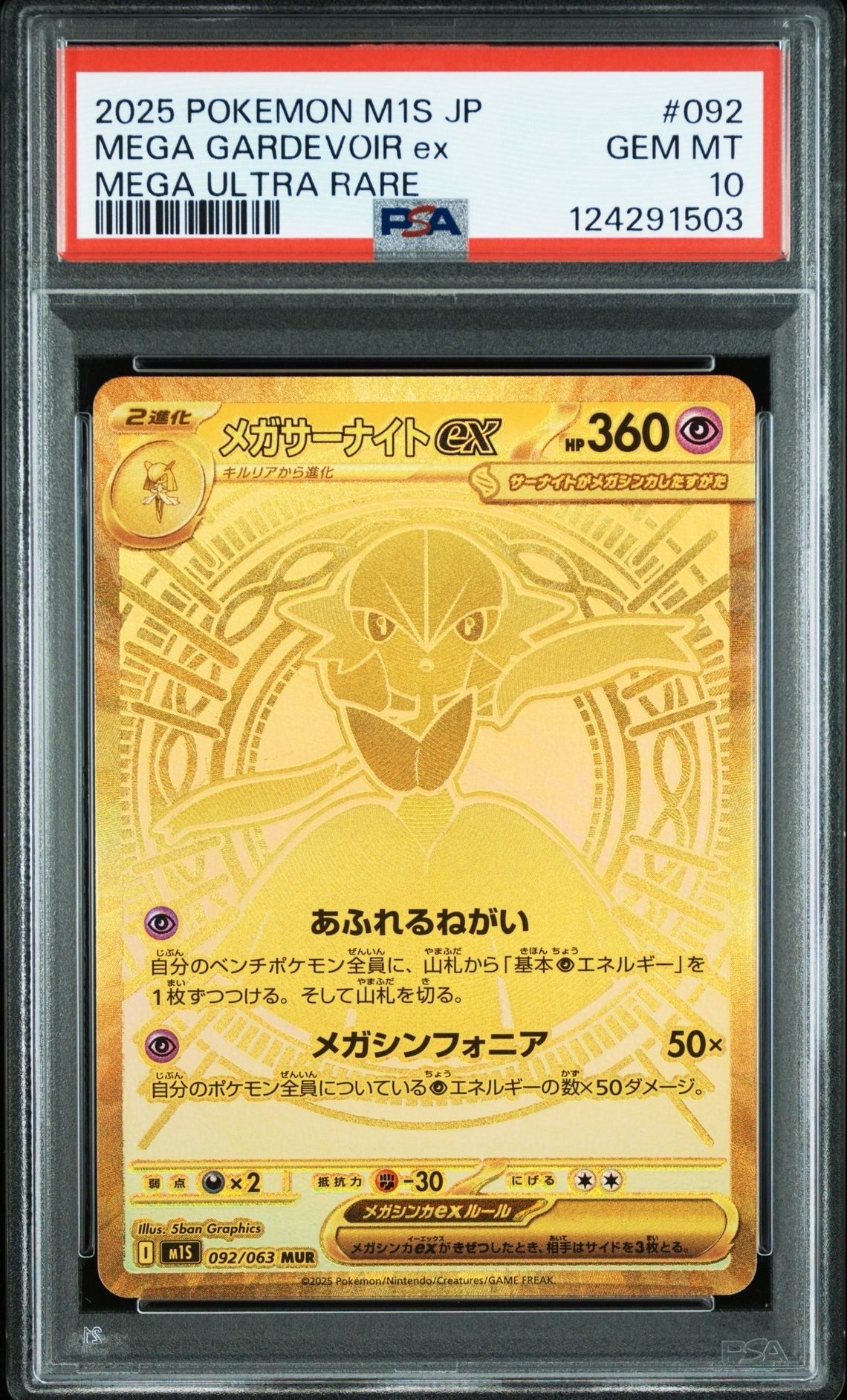 メガサーナイトex MUR [M1S 092/063](拡張パック「メガシンフォニア」)