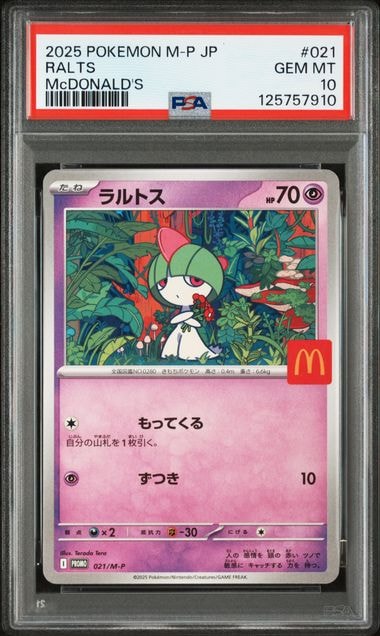 ラルトス P [M-P 021](プロモカードパック「マクドナルド ハッピーセット2025」)