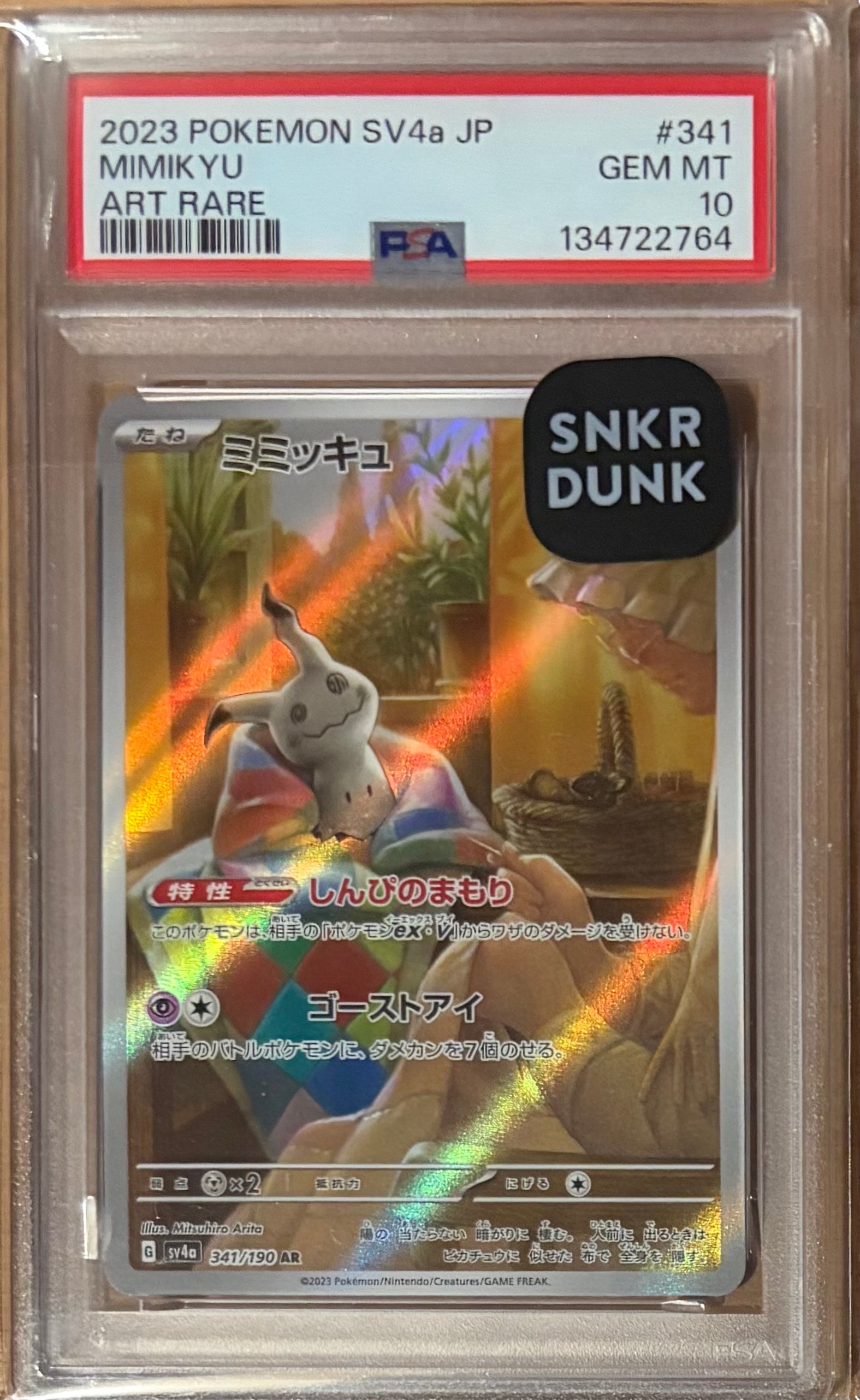 ピカチュウ & ウッウ : プロモ [S-P 227 / S-P 226](プロモーション