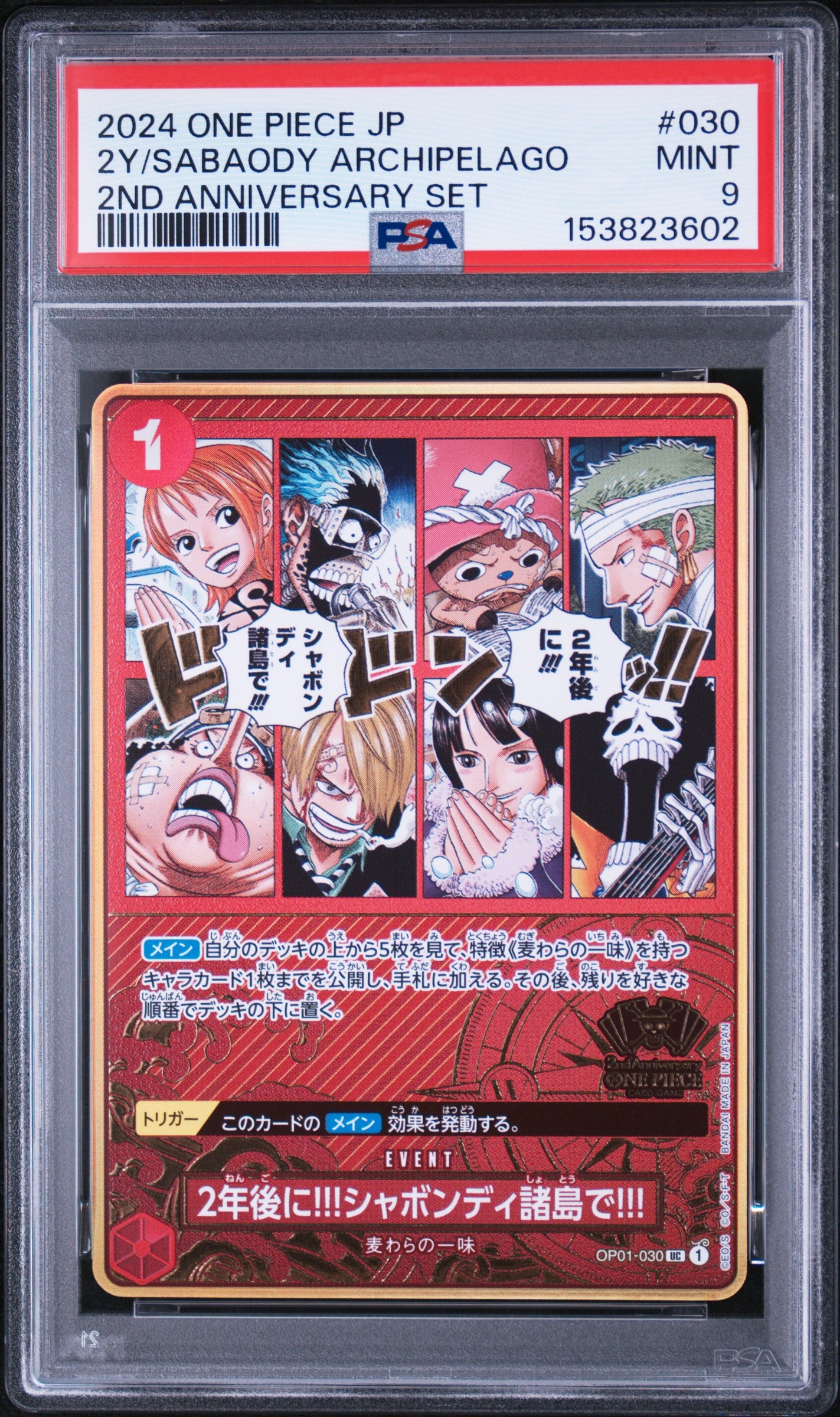 2年後に‼!シャボンディ諸島で!!! UC [OP01-030](スペシャルグッズ