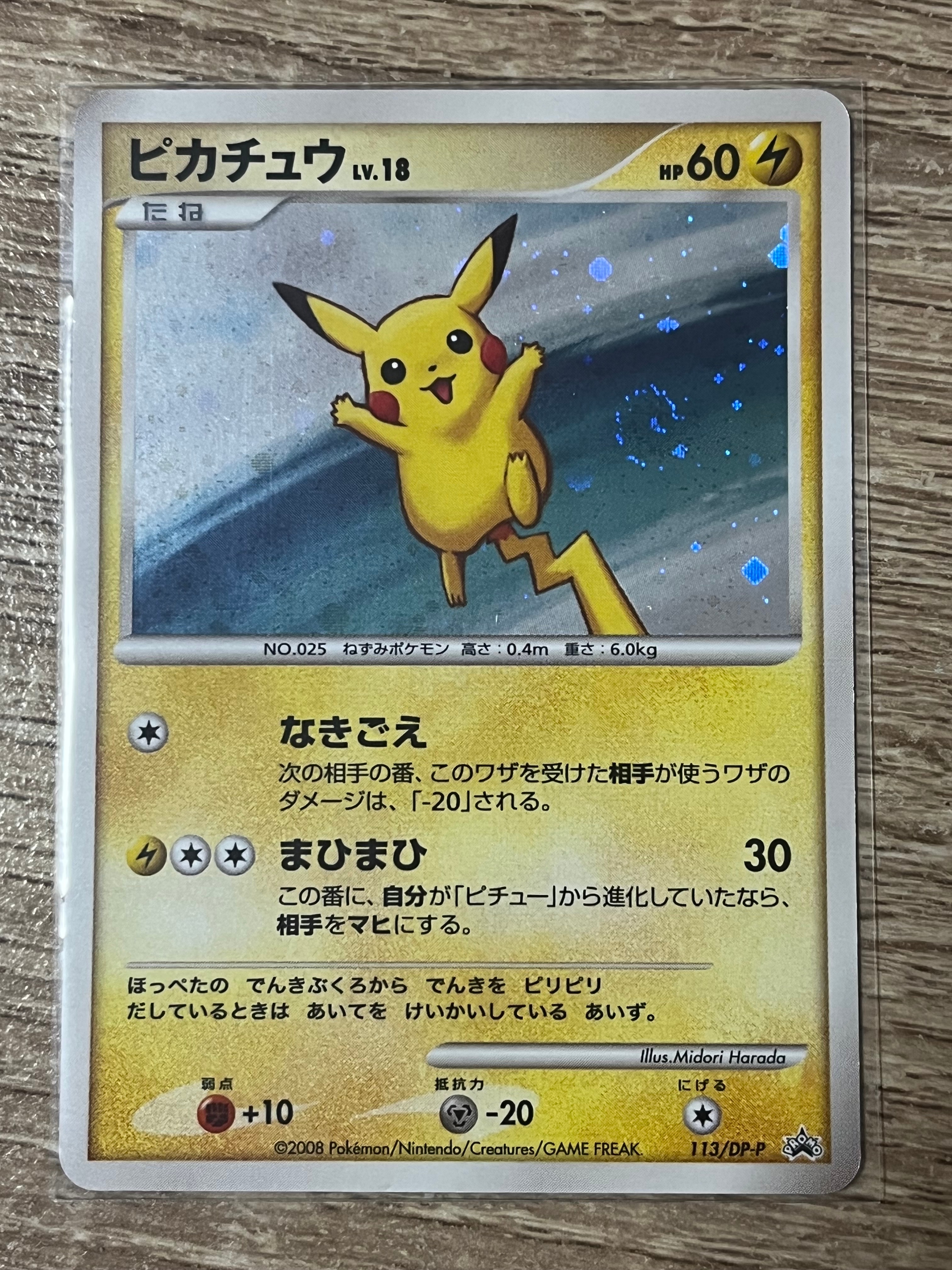 ピカチュウLV.18 [DP-P 113](プロモーションカード「コレクション