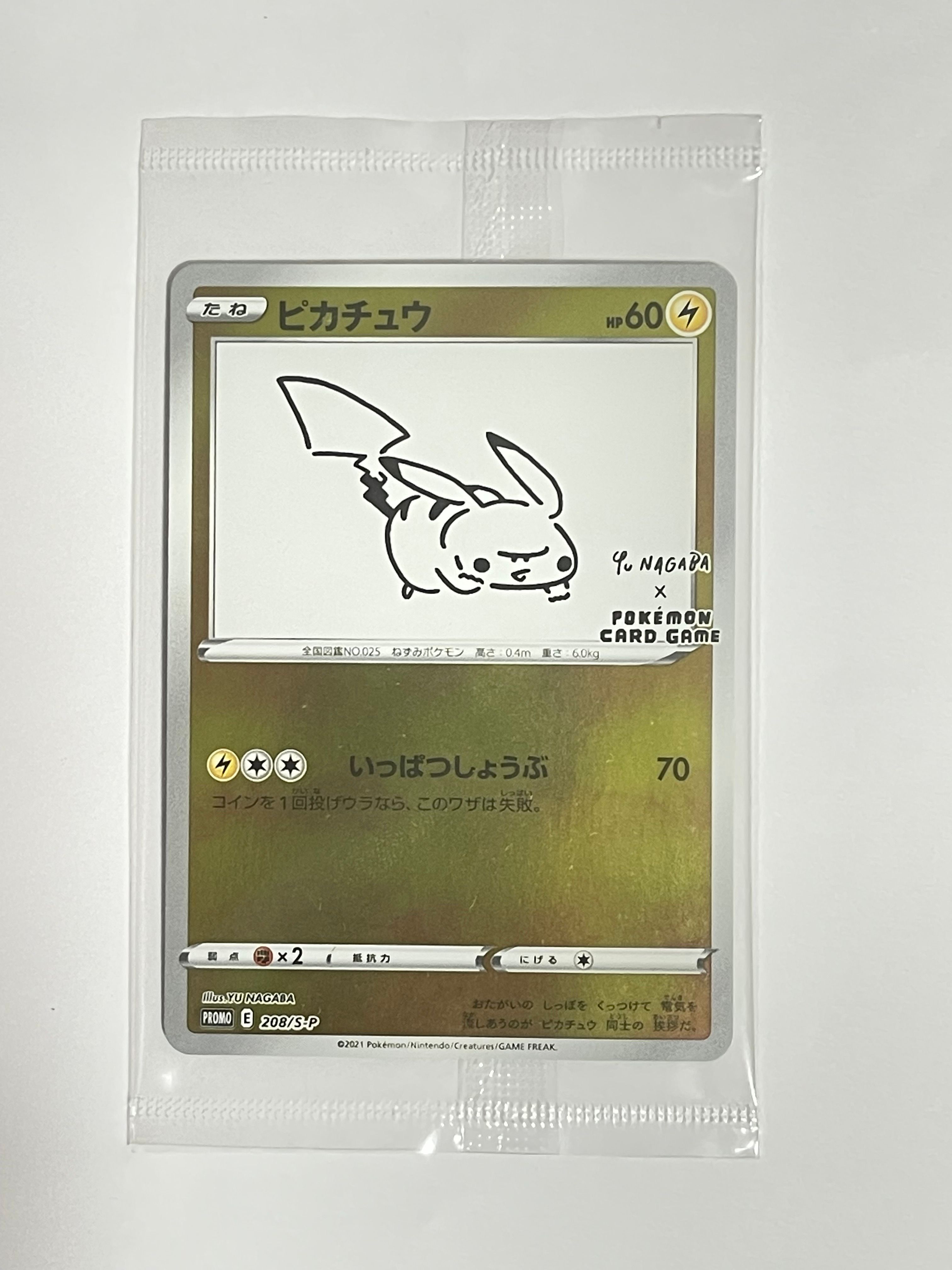 ピカチュウ:プロモ [S-P 208](「YU NAGABA×ポケモンカードゲーム」プロモーションカード「S-P」)