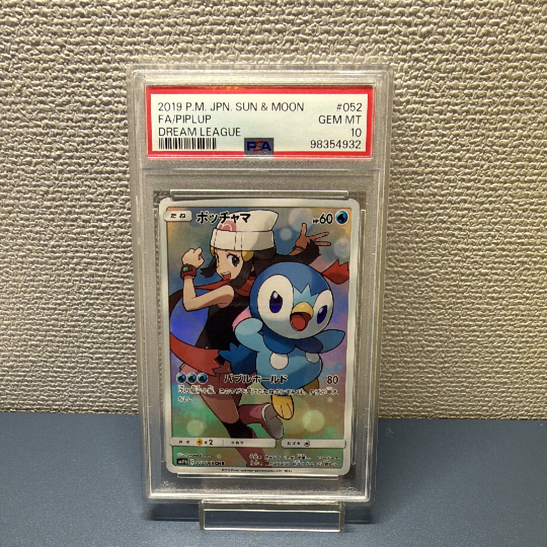 PSA10】ポッチャマ CHR[sm11b 052/049](強化拡張パック「ドリーム