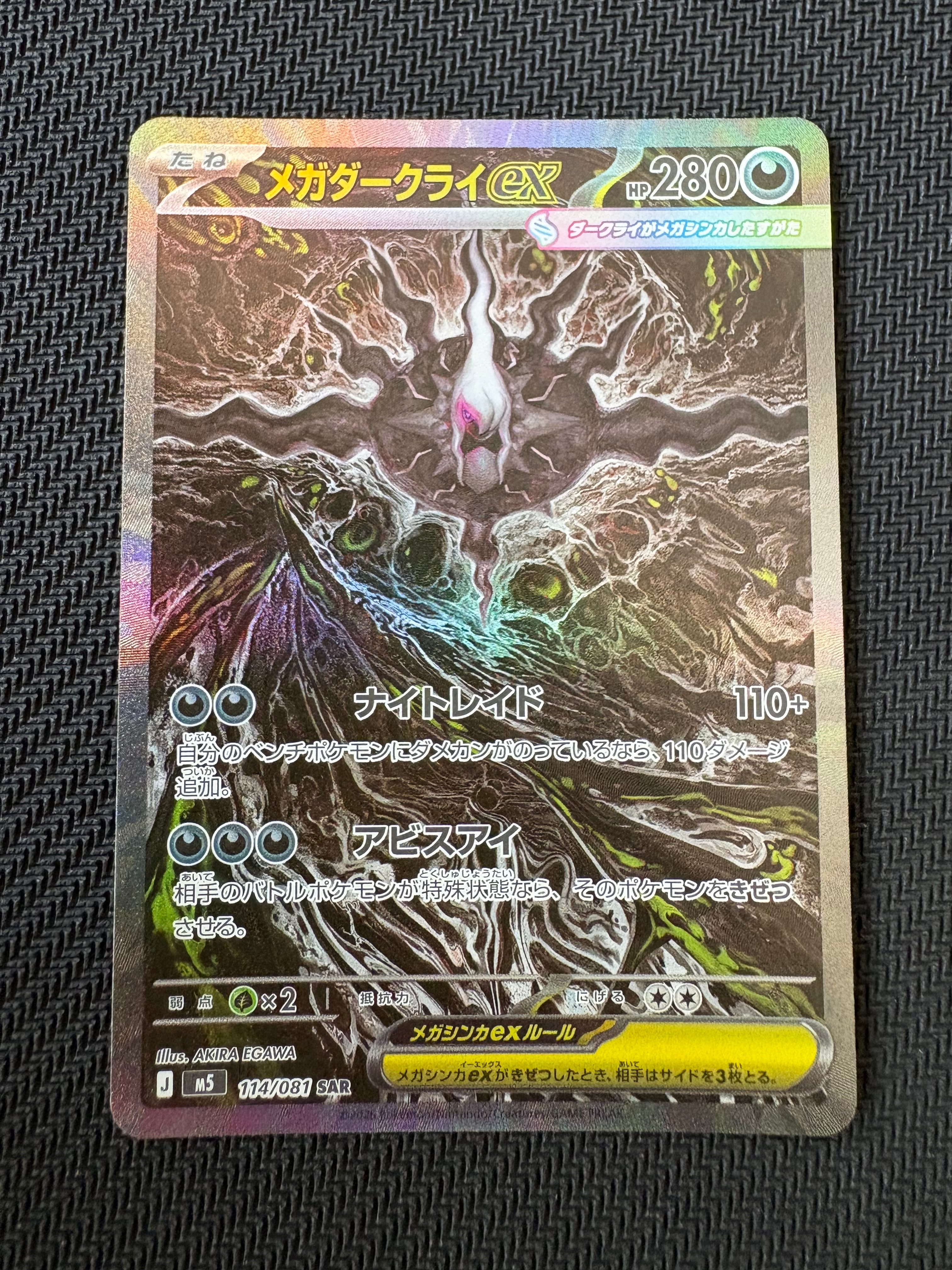 メガダークライex SAR [M5 114/081](拡張パック「アビスアイ」)