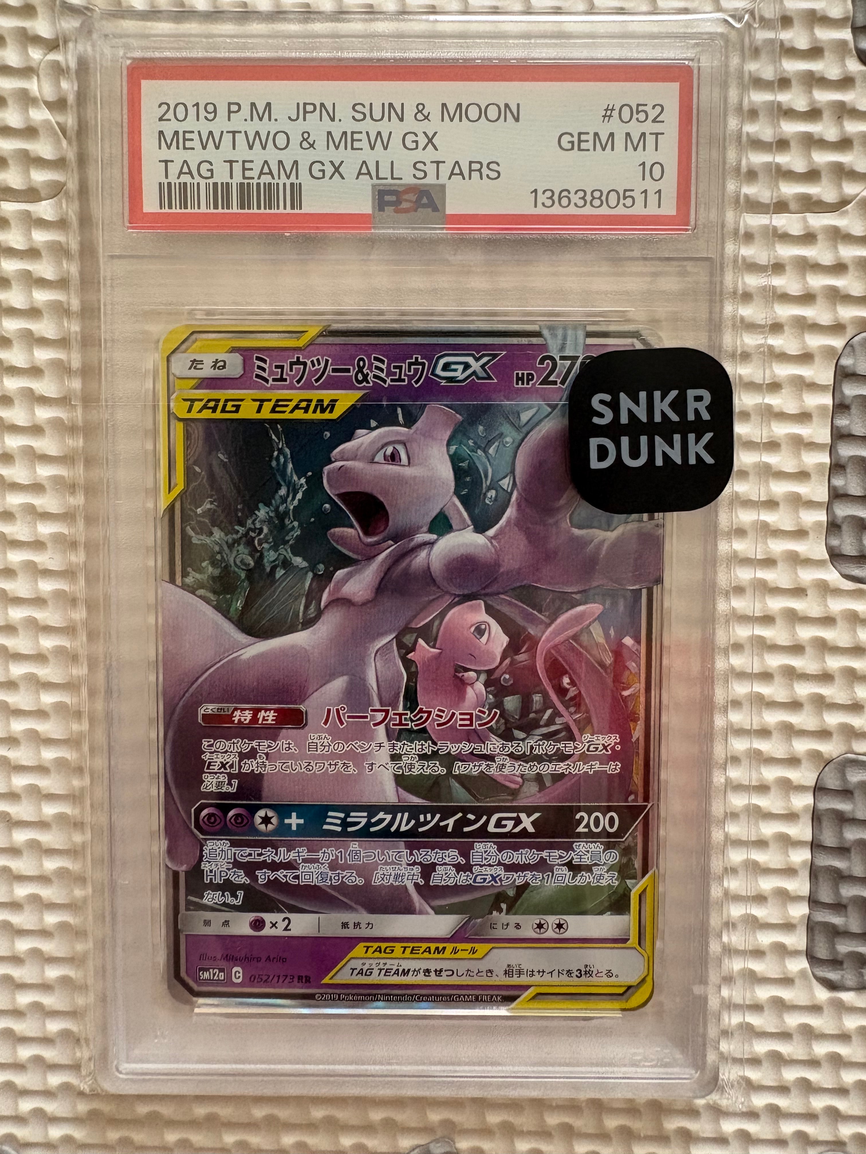 ミュウツー&ミュウGX RR [SM12a 052/173](ハイクラスパック「TAG TEAM GX タッグオールスターズ」)