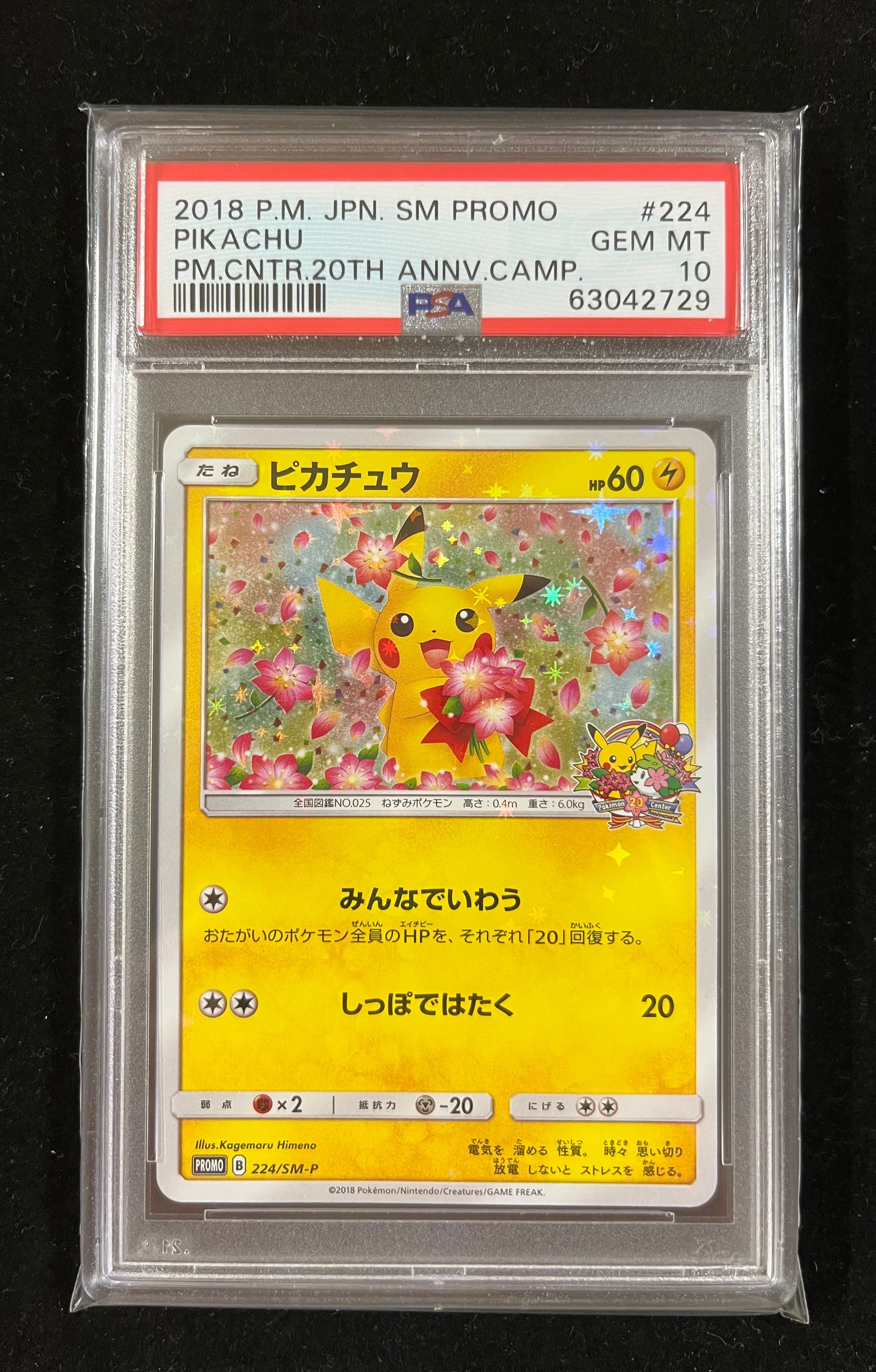 ピカチュウ: プロモ[SM-P 224](プロモーションカード「SM-P」)