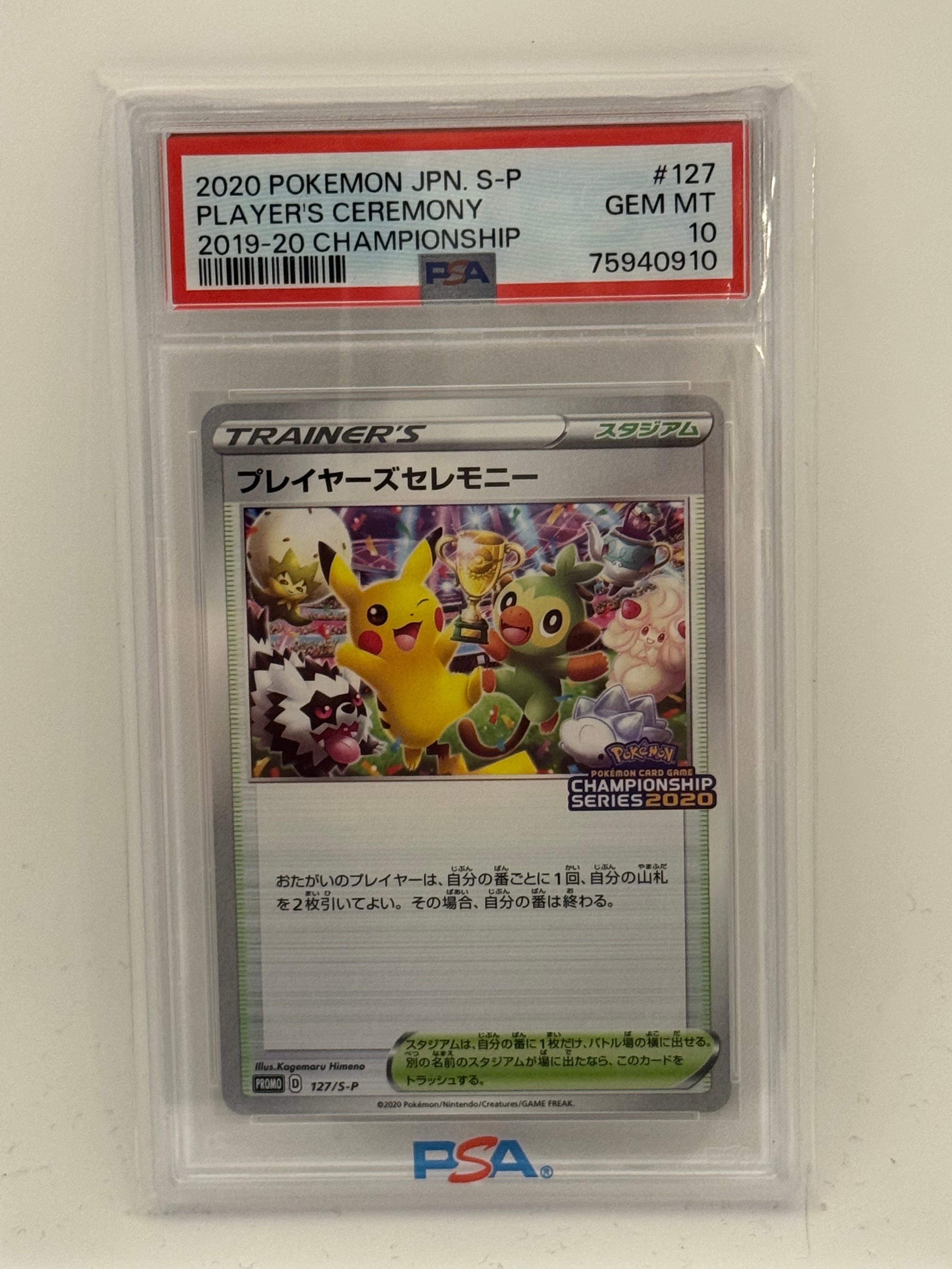 PSA10】プレイヤーズセレモニー: プロモ[S-P 127](プロモーション
