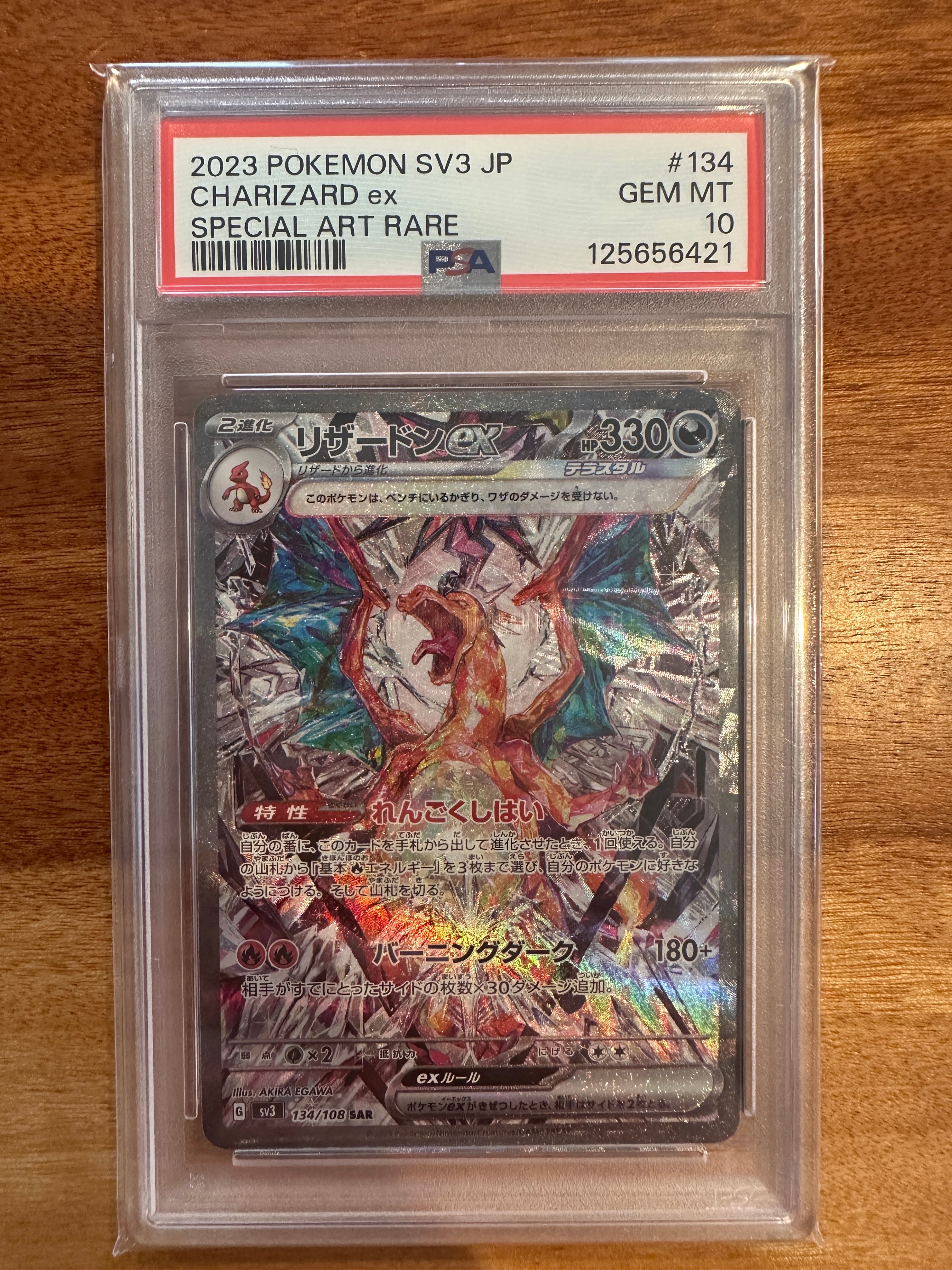 リザードンex SAR[SV3 134/108](拡張パック「黒炎の支配者」)