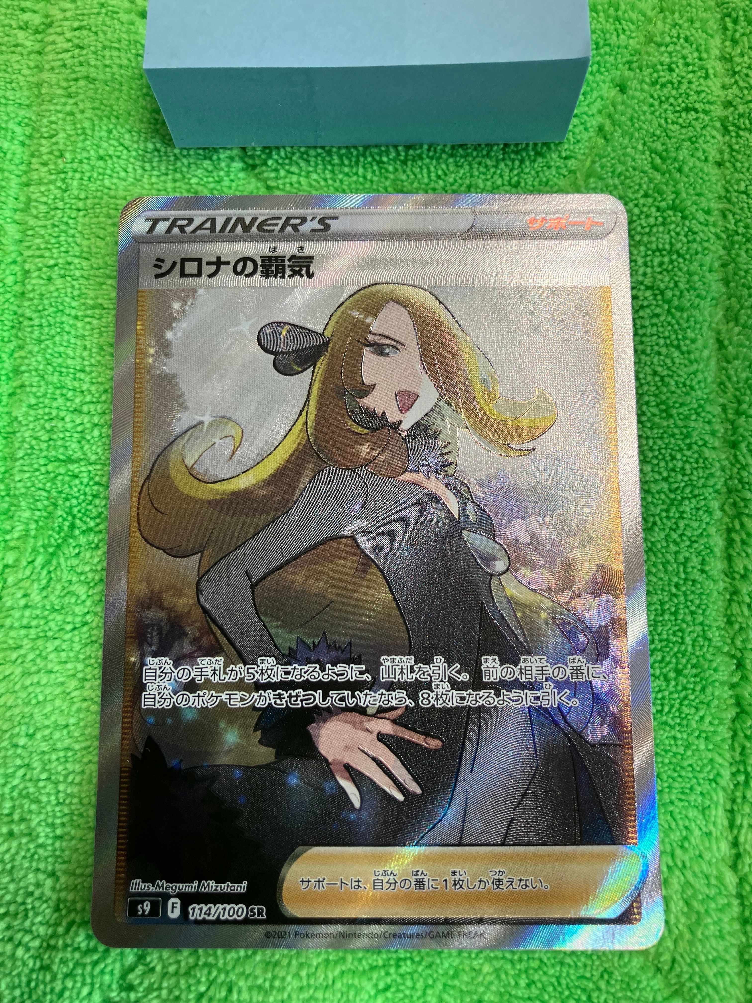 シロナの覇気 SR[S9 114/100](拡張パック「スターバース」)