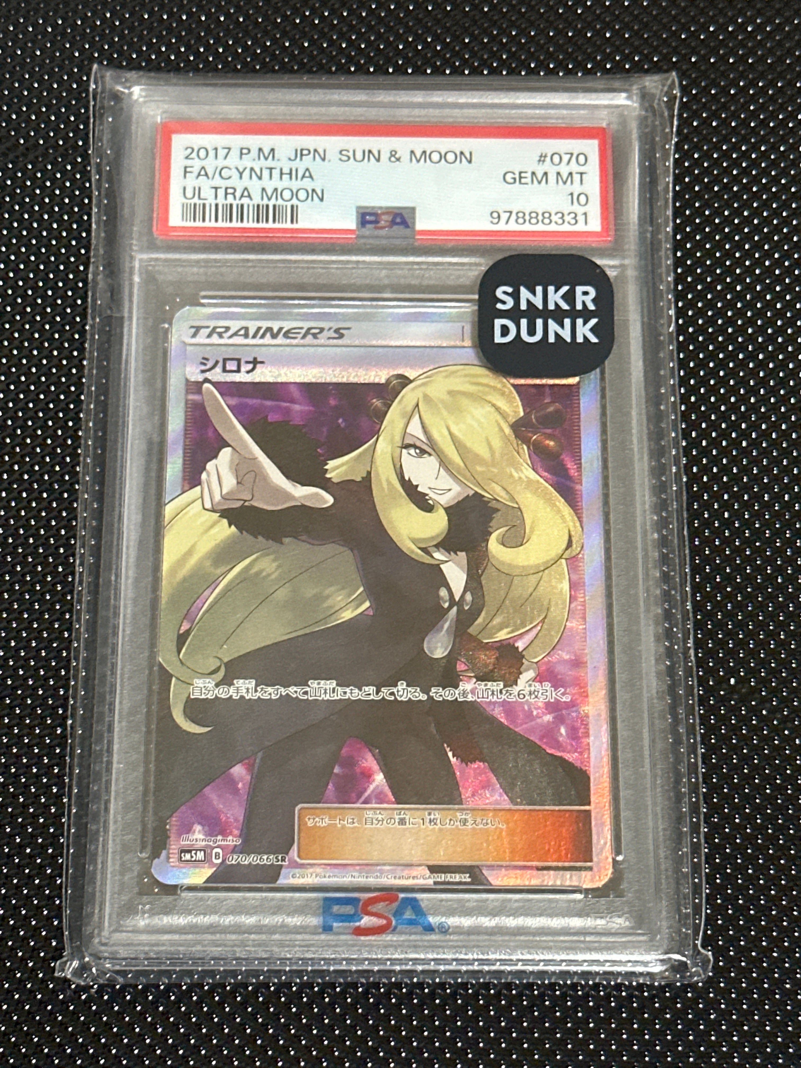 シロナ SR[SM5M 070/066](拡張パック「ウルトラムーン」)