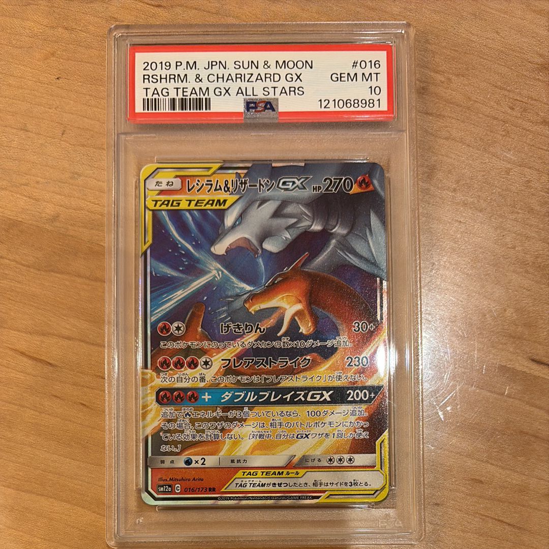 レシラム&リザードンGX RR [SM10 007/095](拡張パック「ダブルブレイズ」)