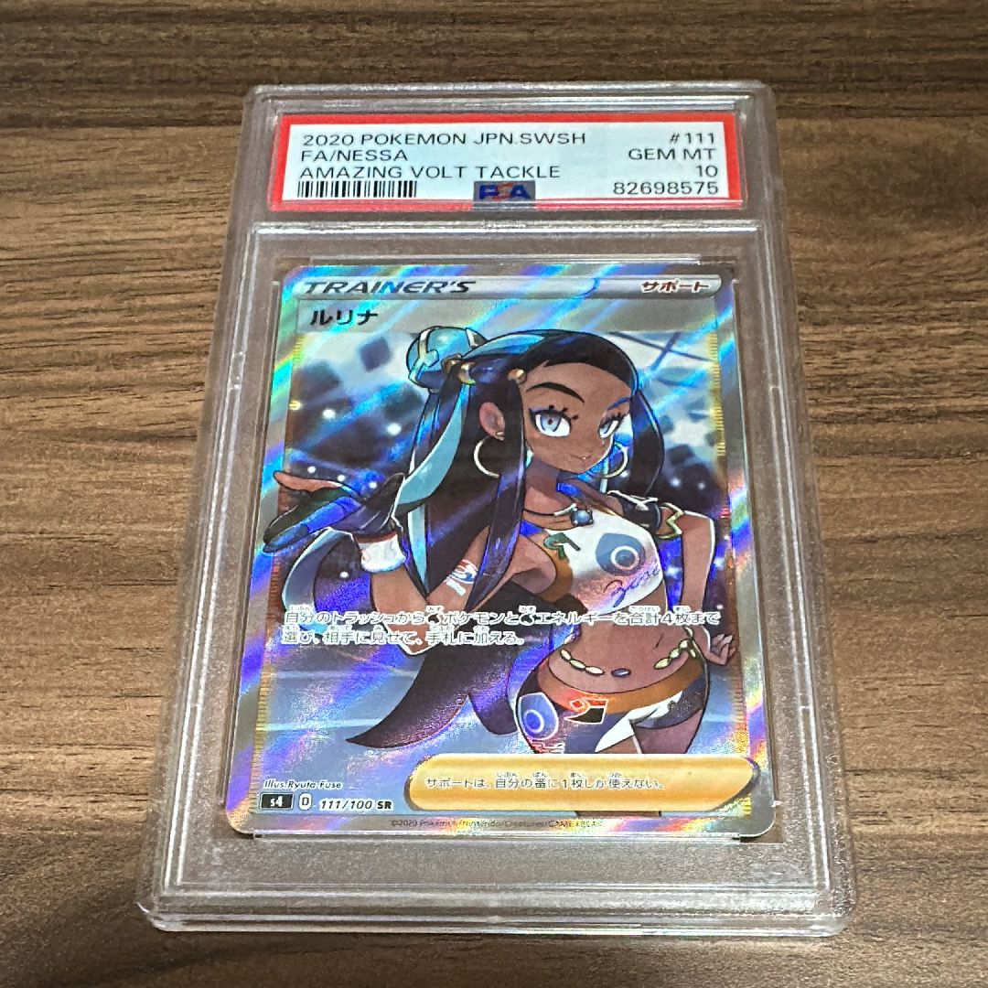ルリナ SR[S4 111/100](拡張パック「仰天のボルテッカー」)