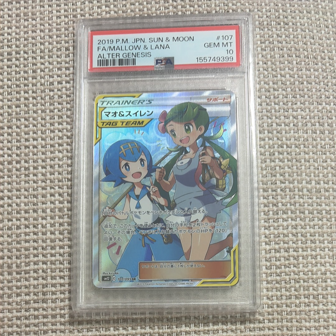 マオ&スイレン SR[SM12 107/095](拡張パック「オルタージェネシス