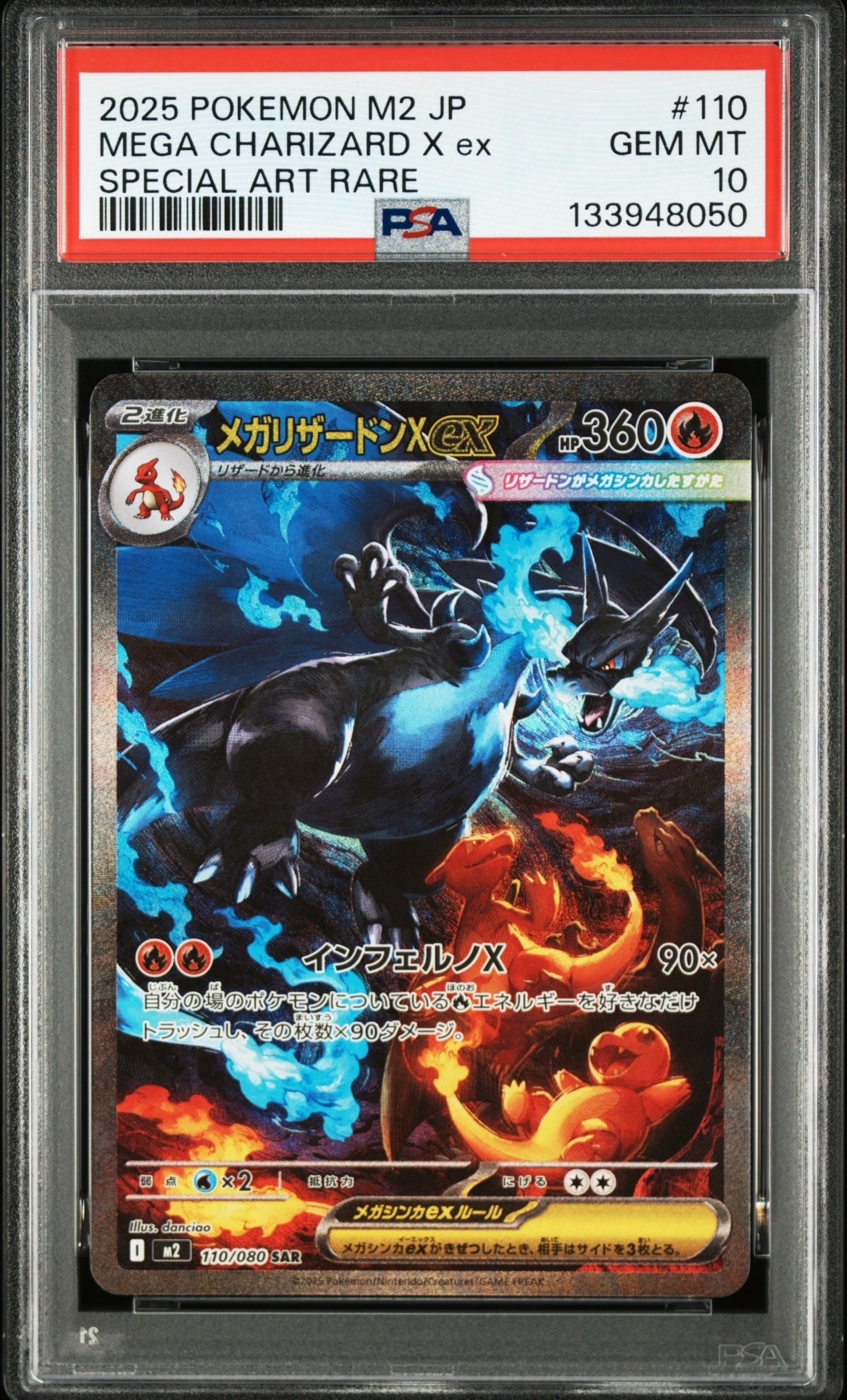 メガリザードンXex SAR [M2 110/080](拡張パック「インフェルノX」)