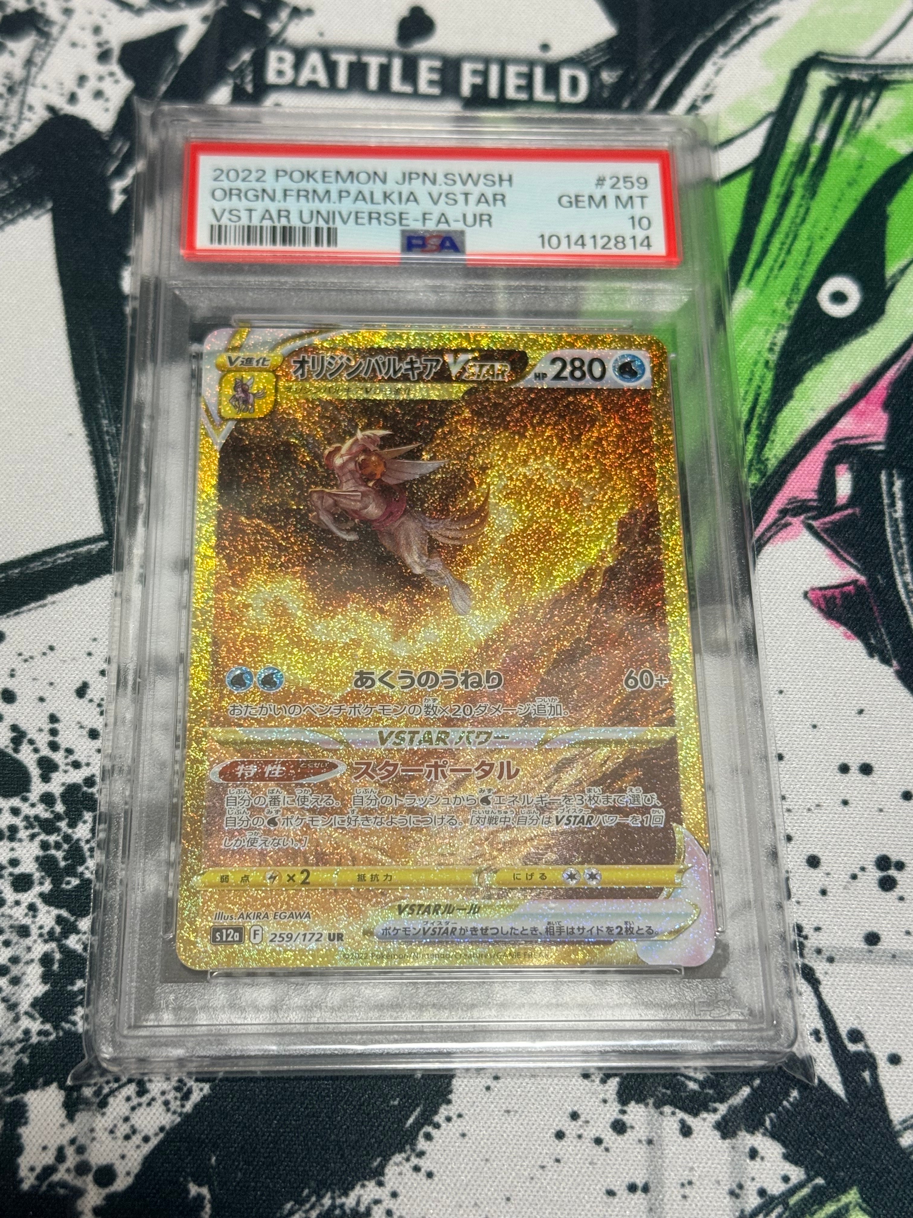 オリジンパルキアVSTAR UR[s12a 259/172](ハイクラスパック「VSTARユニバース」)