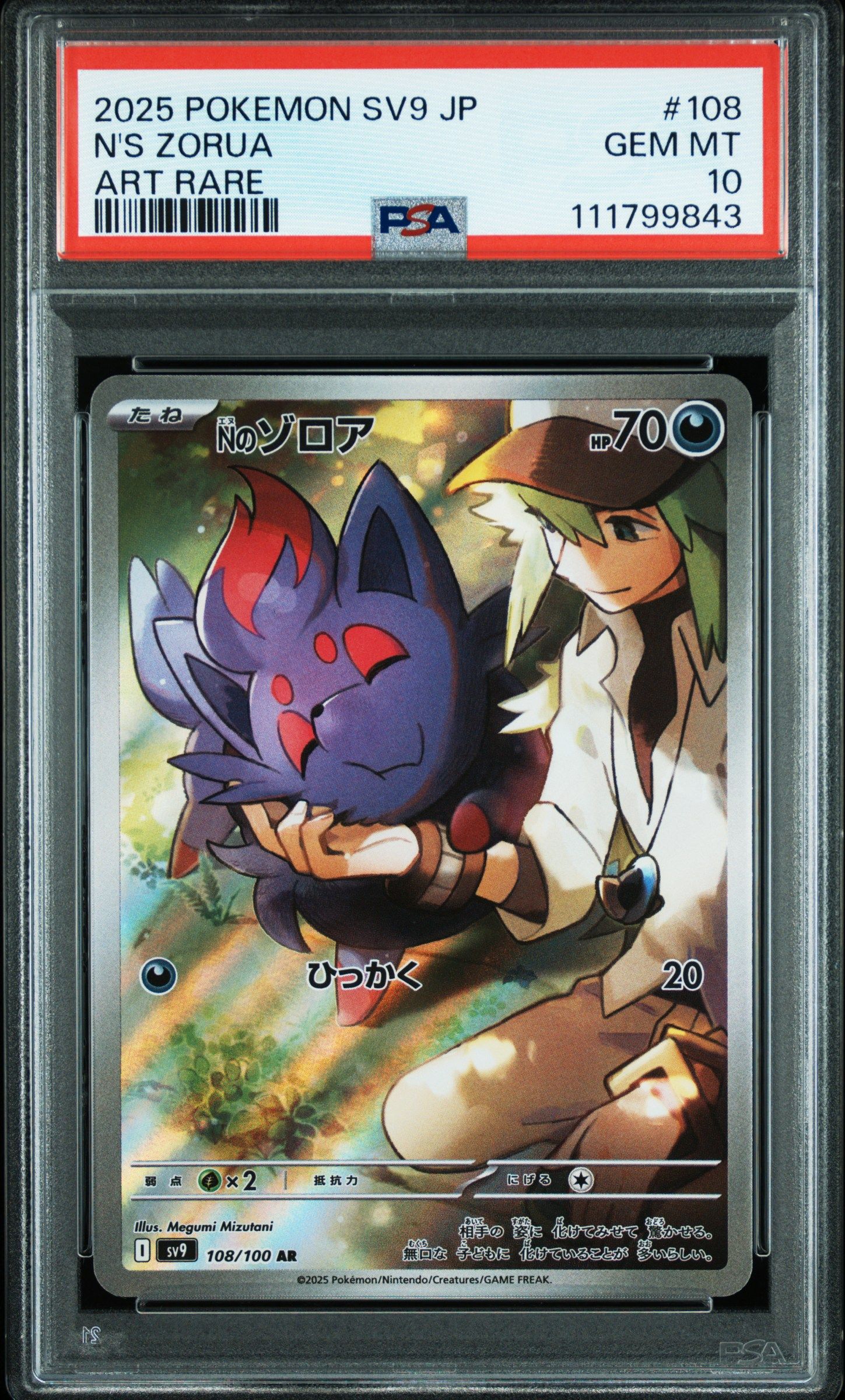 Nのゾロア AR [SV9 108/100](拡張パック「バトルパートナーズ」)