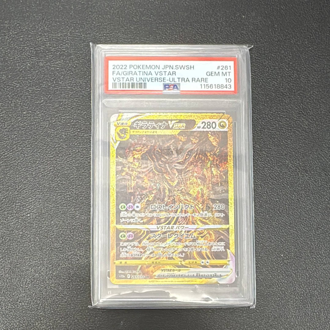 ギラティナVSTAR UR[s12a 261/172](ハイクラスパック「VSTARユニバース」)