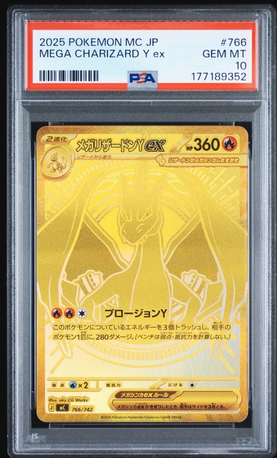 メガリザードンYex MUR仕様 [MC 766/742](スタートデッキ100「バトル