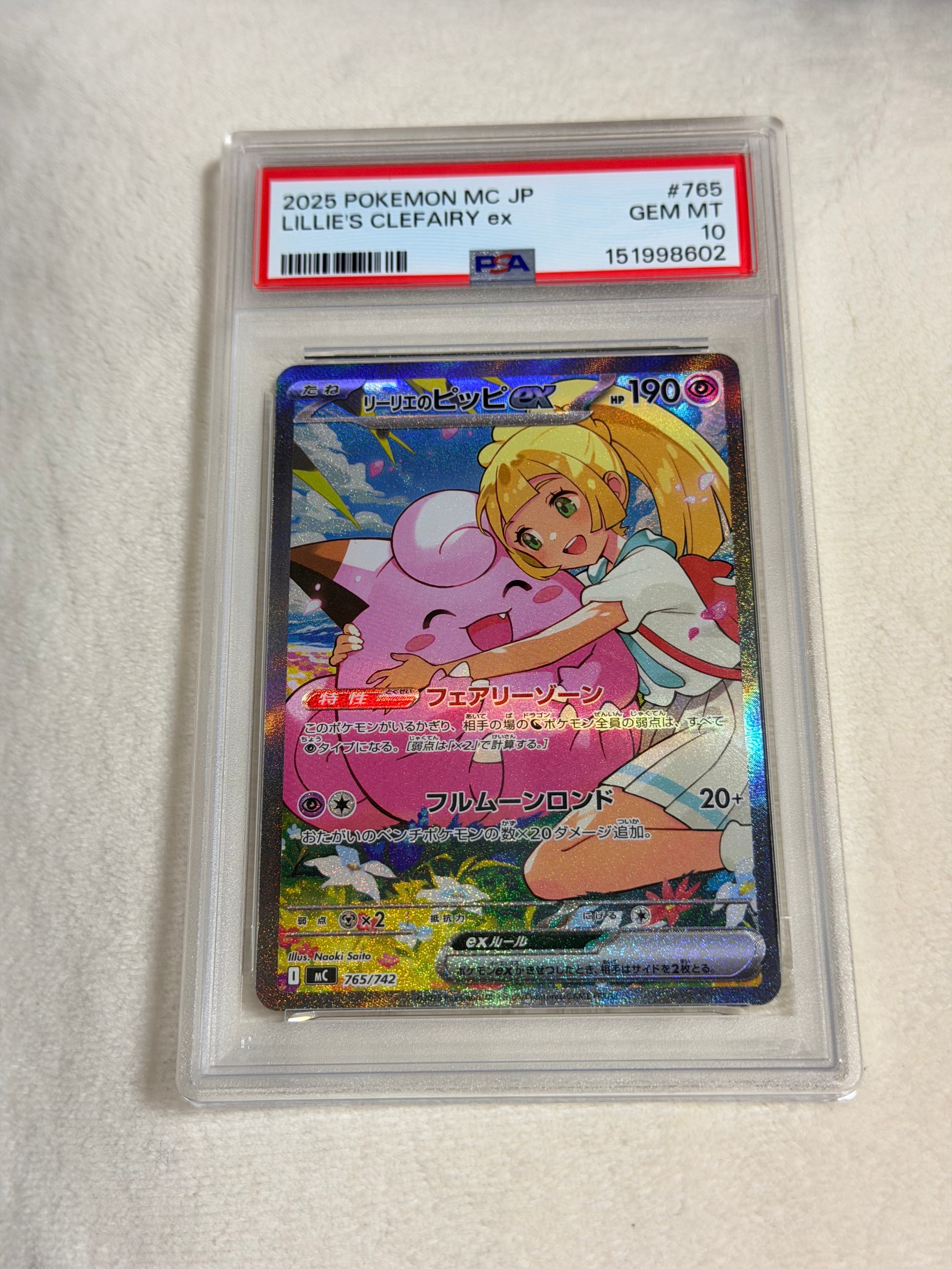 リーリエのピッピex SAR仕様 [MC 765/742](スタートデッキ100「バトルコレクション」)