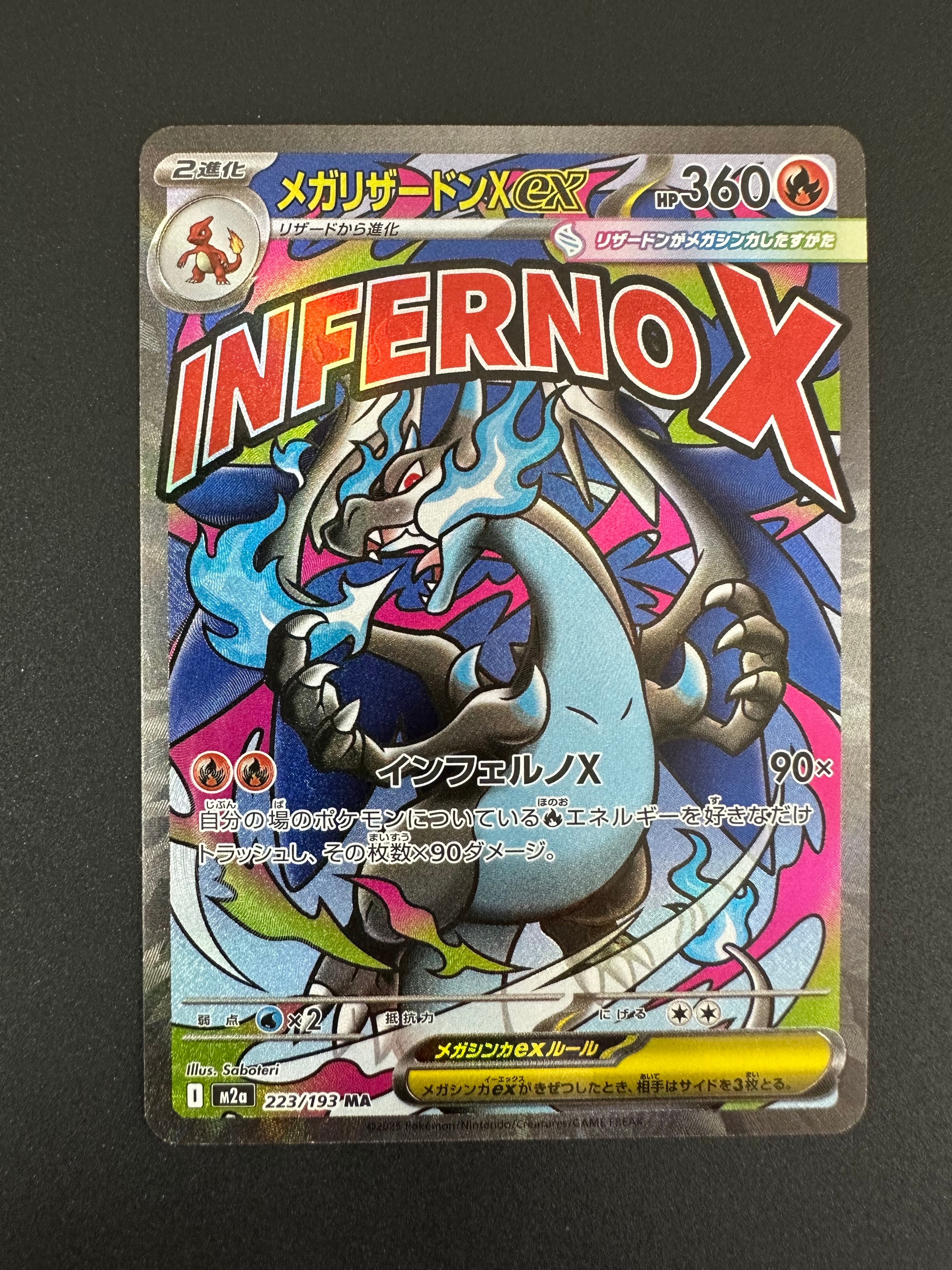 メガリザードンXex MA [M2a 223/193](ハイクラスパック「MEGAドリームex」)