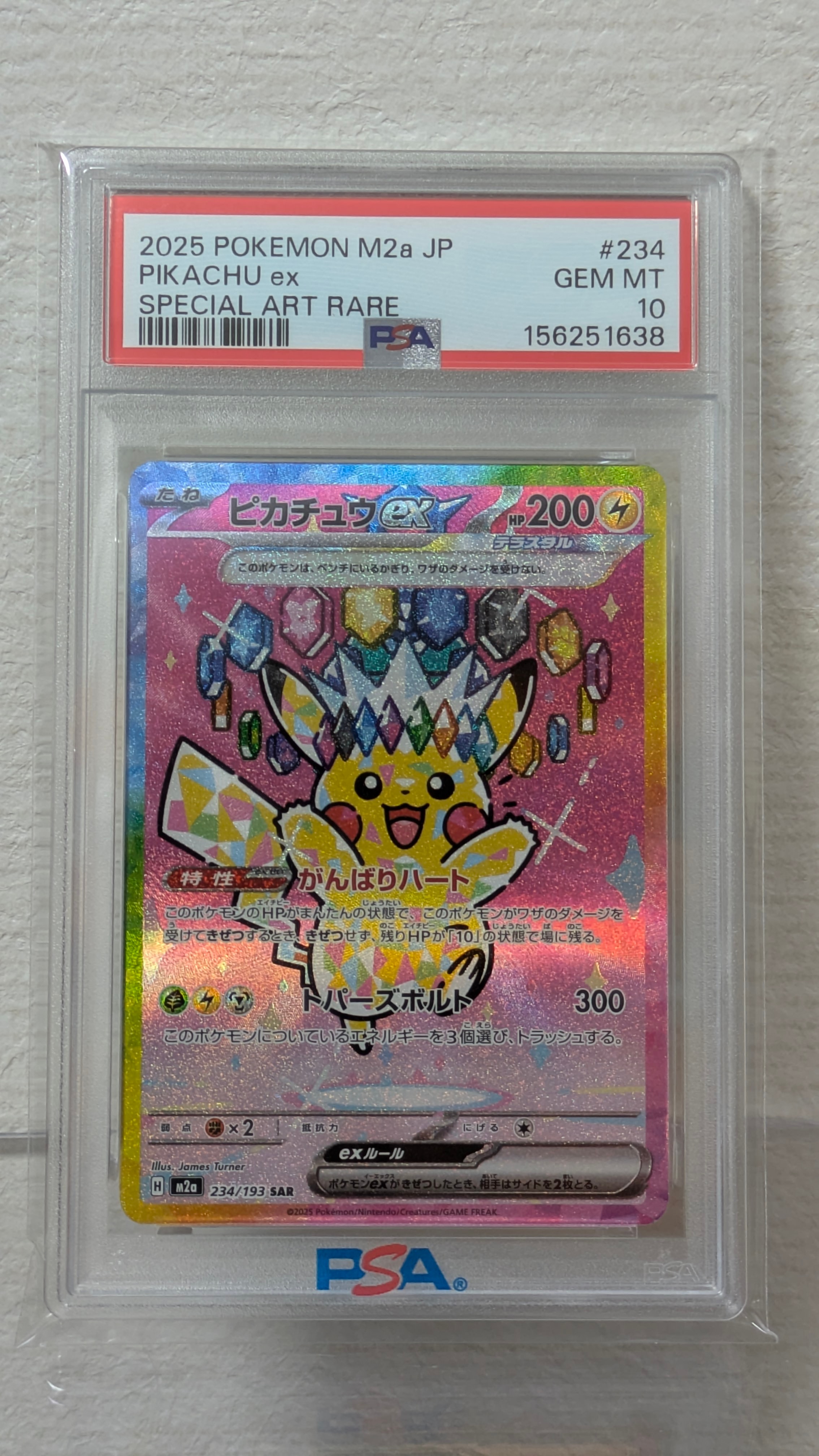 PSA10】ピカチュウex SAR [M2a 234/193](ハイクラスパック「MEGA