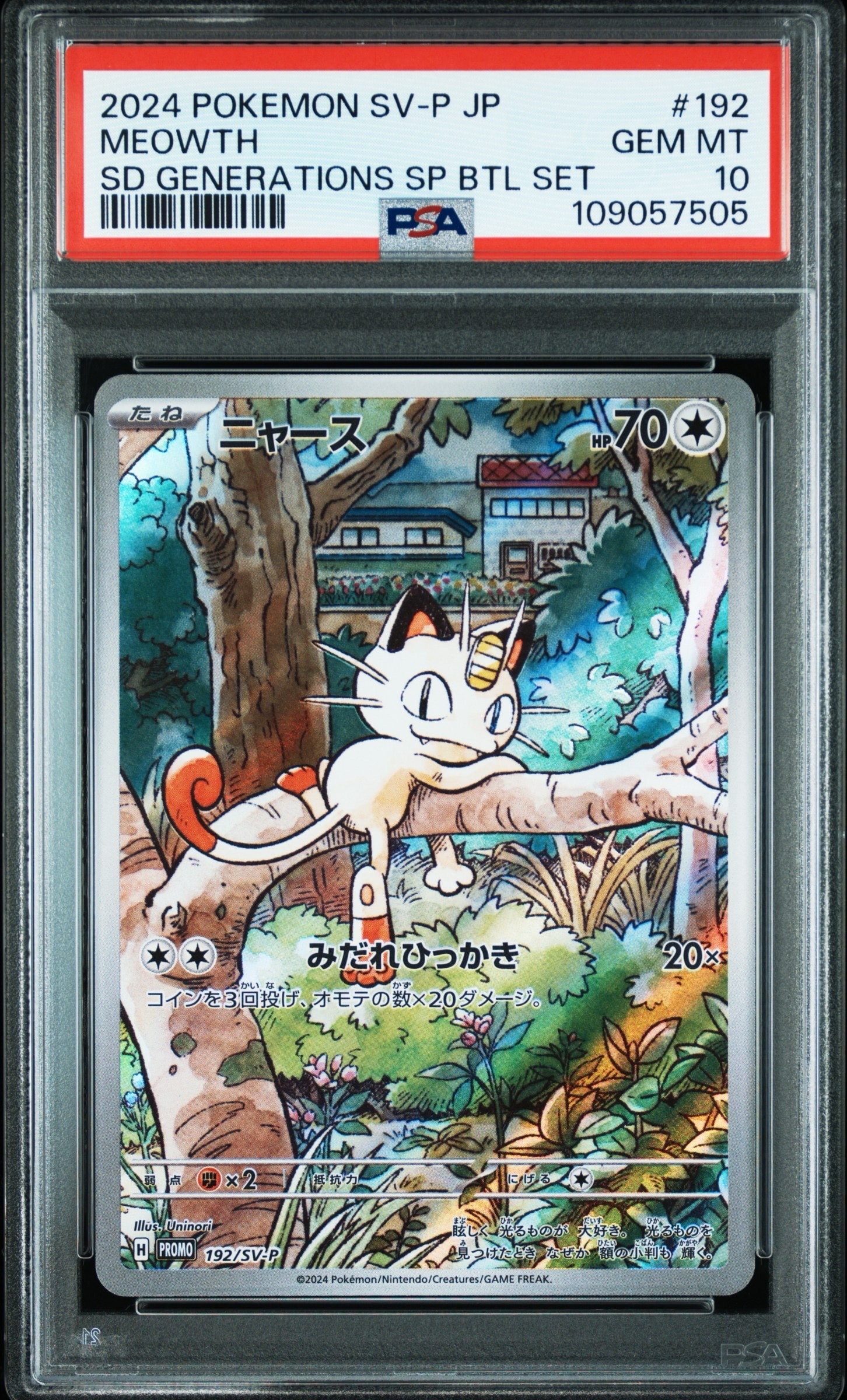 ニャース P [SV-P 192](スタートデッキ Generations「スペシャルバトルセット」)