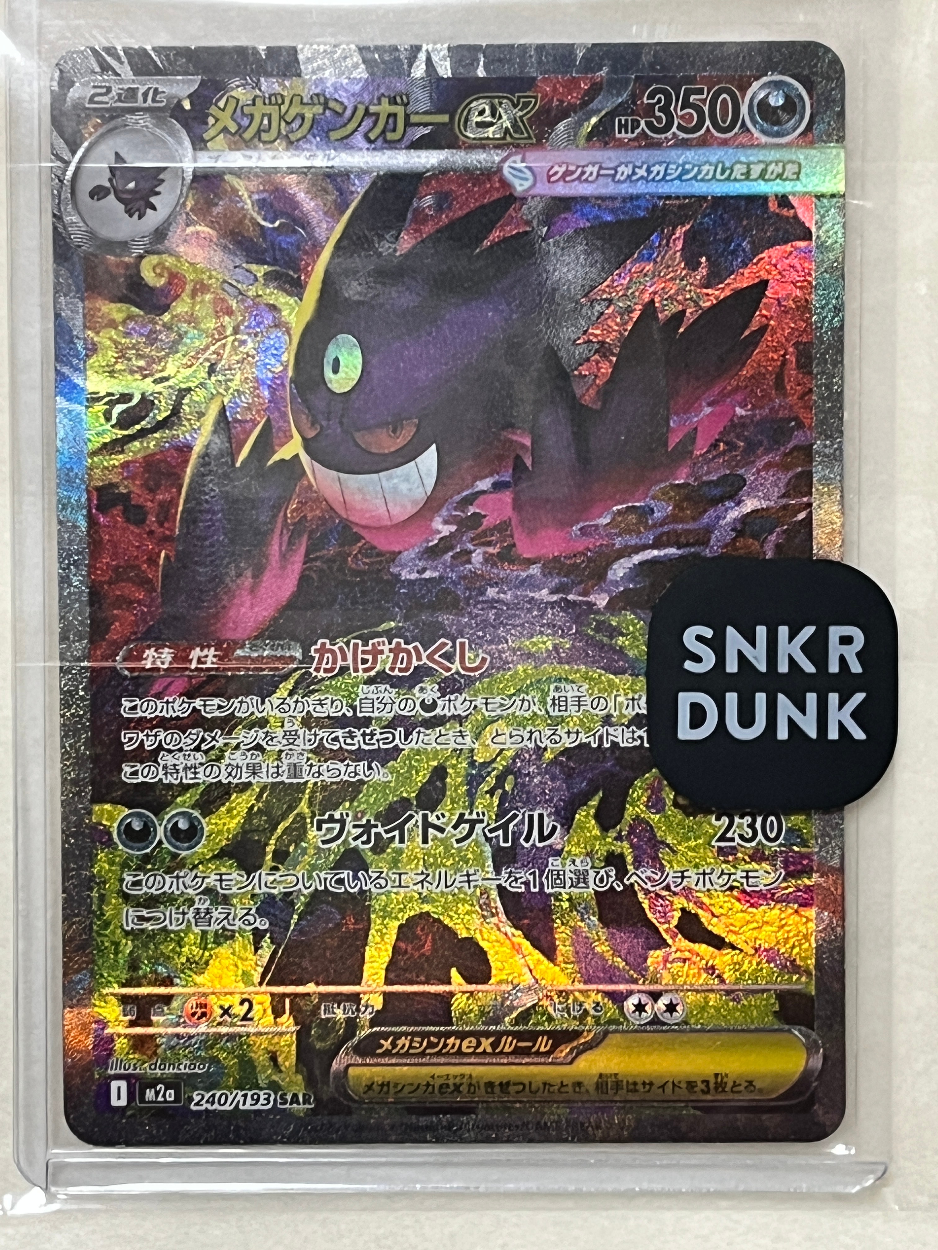 状態A】メガゲンガーex SAR [M2a 240/193](ハイクラスパック「MEGA