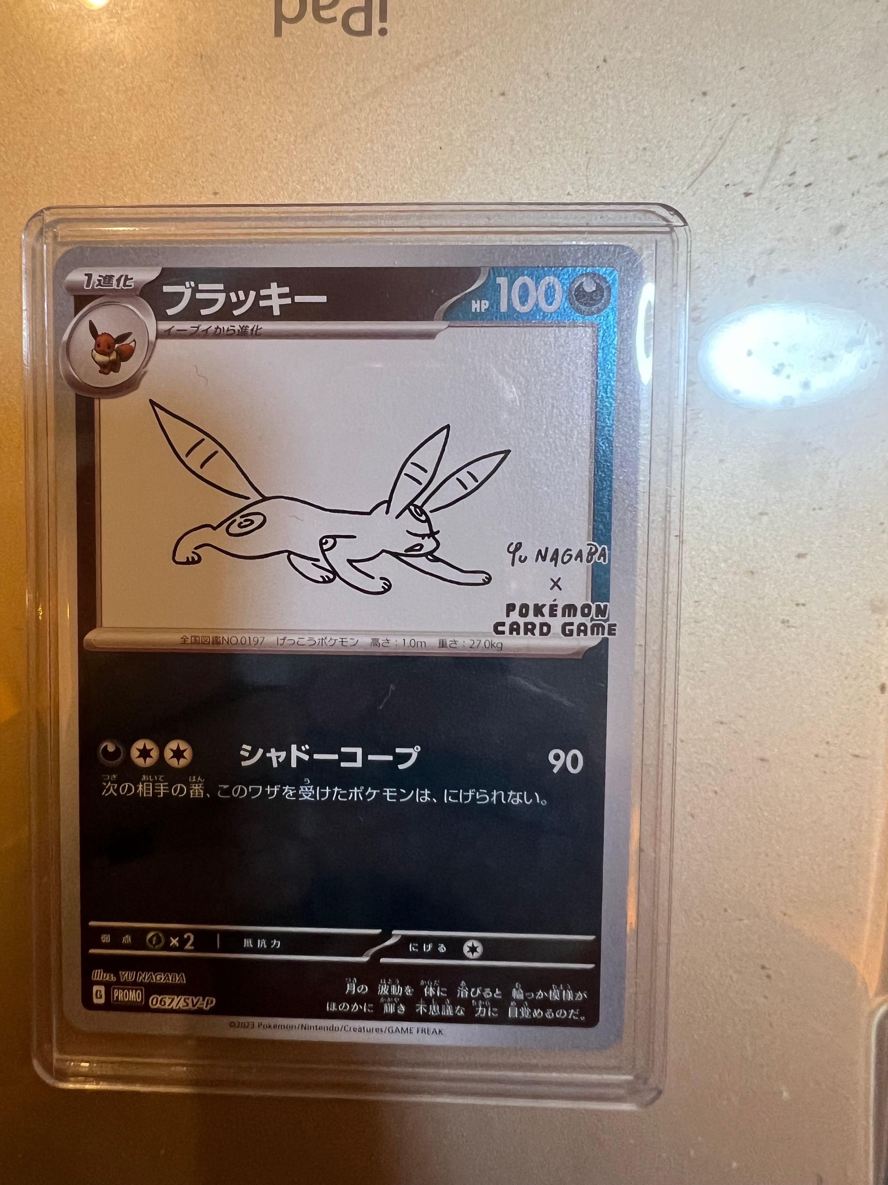 ブラッキー: プロモ (ナガバブラッキー) [SV-P 067](「YU NAGABA×ポケモンカードゲーム」プロモーションカード「SV-P」)