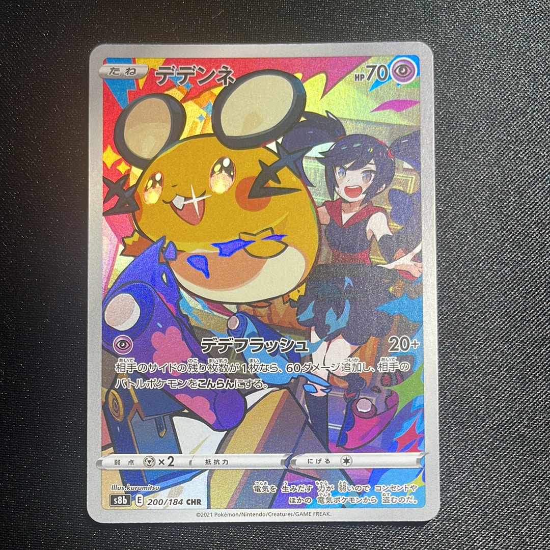 デデンネ CHR[s8b 200/184](ハイクラスパック「VMAXクライマックス」)