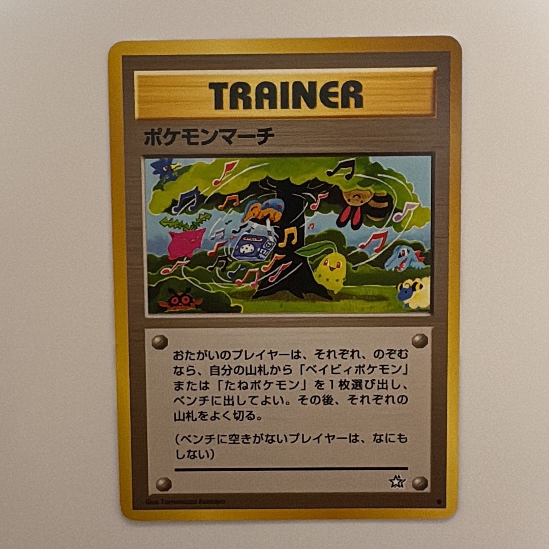 ポケモンマーチ ● : 旧裏 [neo1](ポケモンカード★neo 拡張パック「金、銀、新世界へ...」)