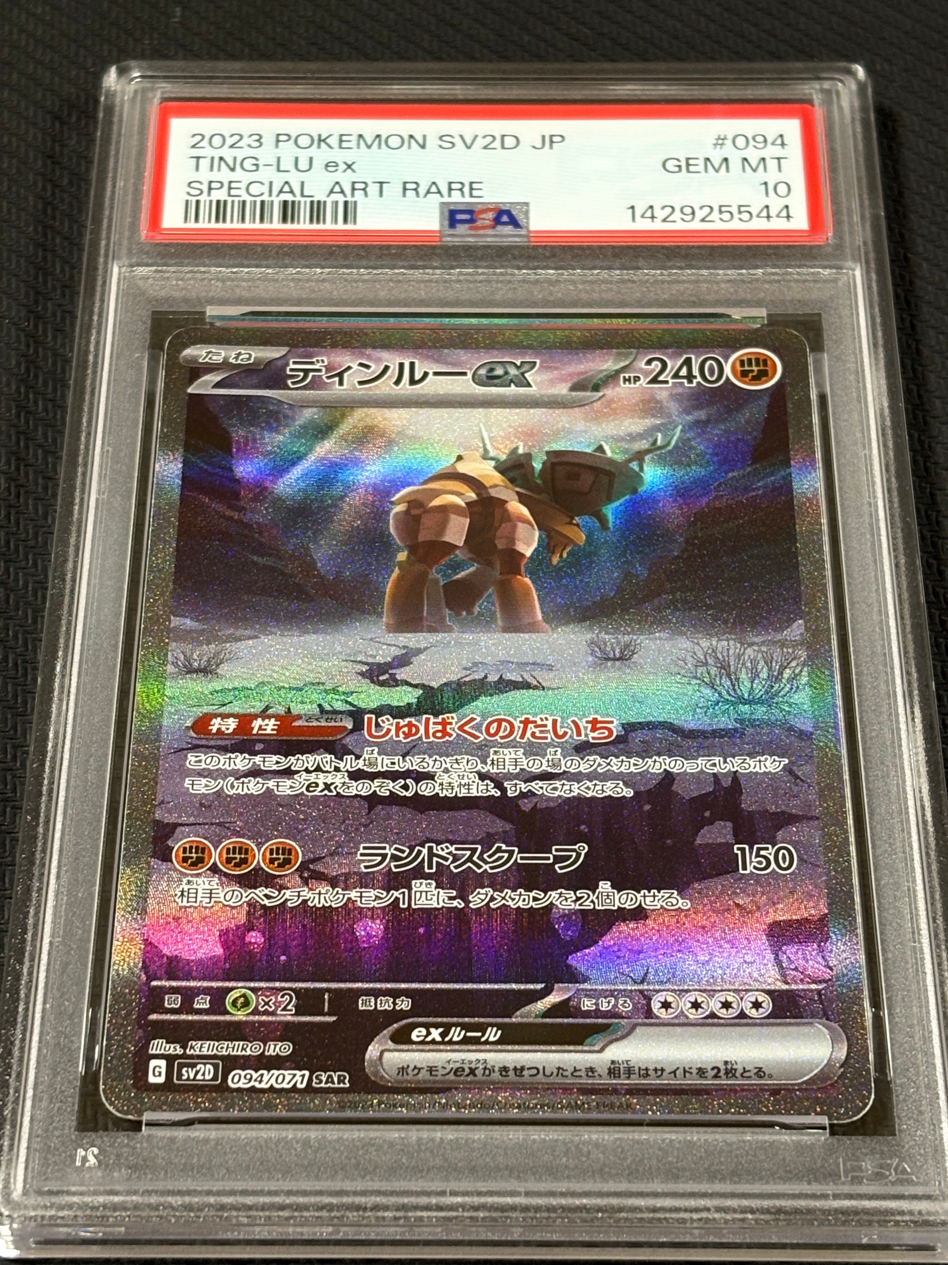 ディンルーex SAR[SV2D 094/071](拡張パック「クレイバースト」)の新品
