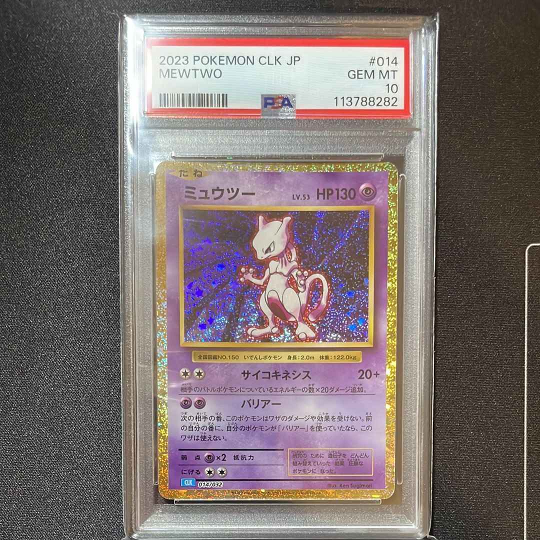 ミュウツー [CLK 014/032](ポケモンカードゲーム Classic)