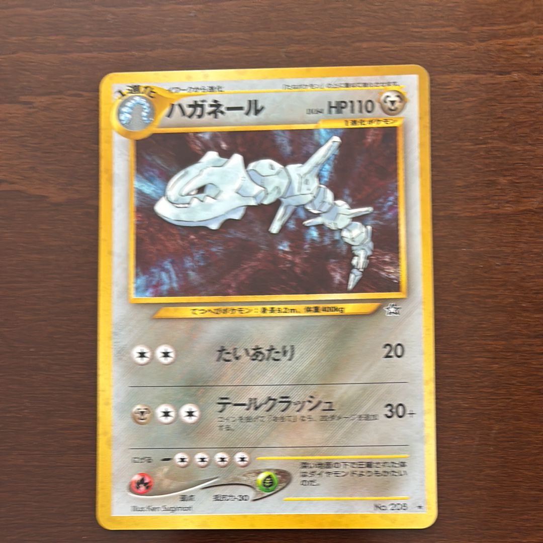 PSA9】ハガネール ☆ : 旧裏 [neo1 No.208](ポケモンカード☆neo 拡張